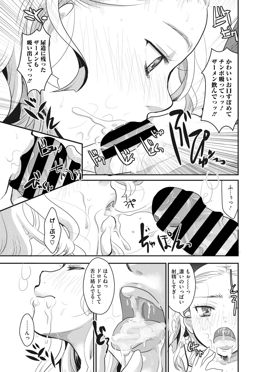 [Anthology] Little Girl Strike Vol. 7 page 13 full