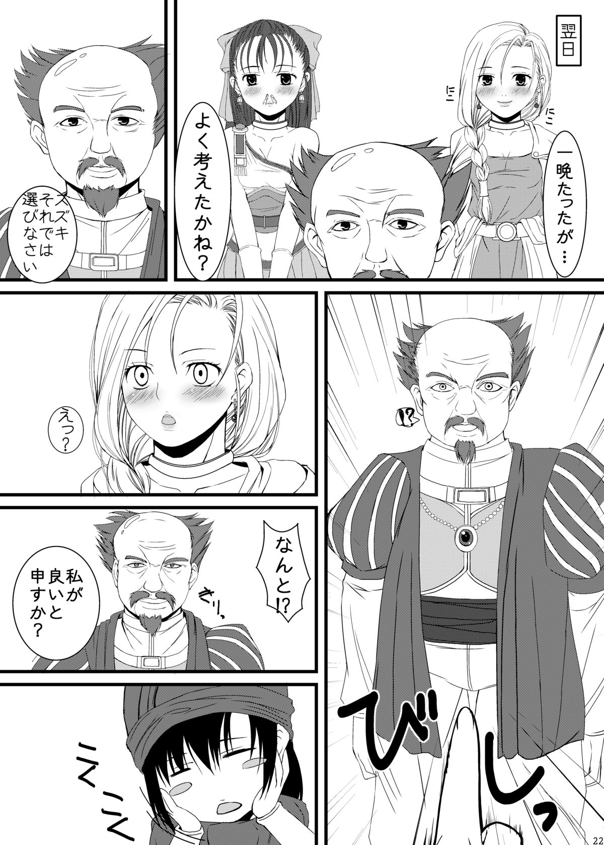 [CLODIA, Wanko-tei (RYO.K)] Bianka to Flora Dochira ni Shiyou ka na (Dragon Quest V) [Digital] page 21 full