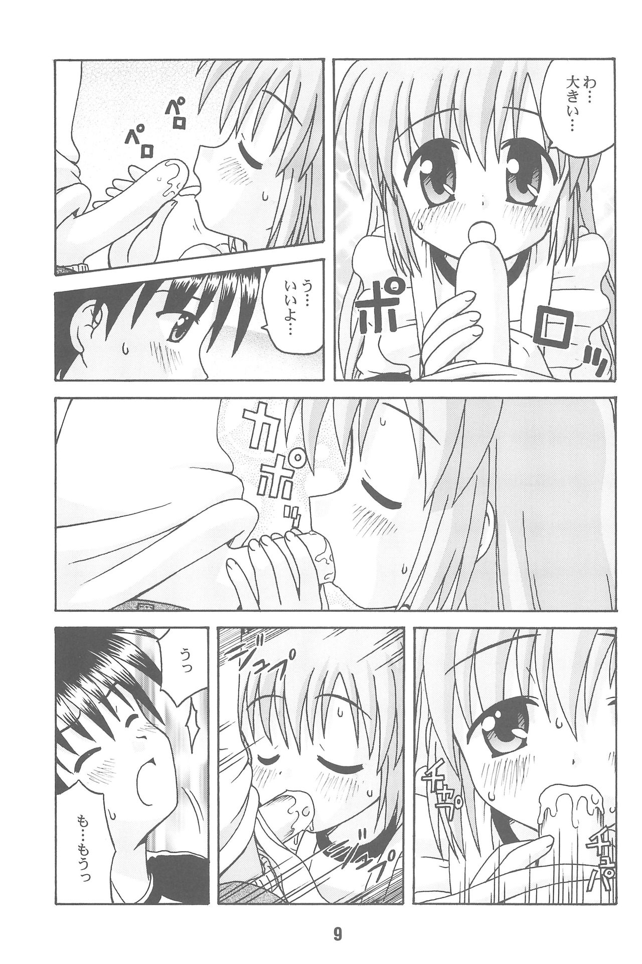 (CR31) [Shinohara Heavy Industry (Various)] Hajishino (Hajimete no Orusuban) page 9 full
