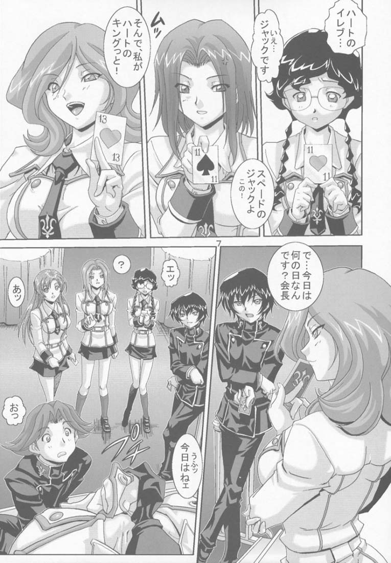 [Jin Kagoku] Kyouran no Ashford - Violent Waves of ASHFORD (Code Geass: Lelouch of the Rebellion) page 6 full