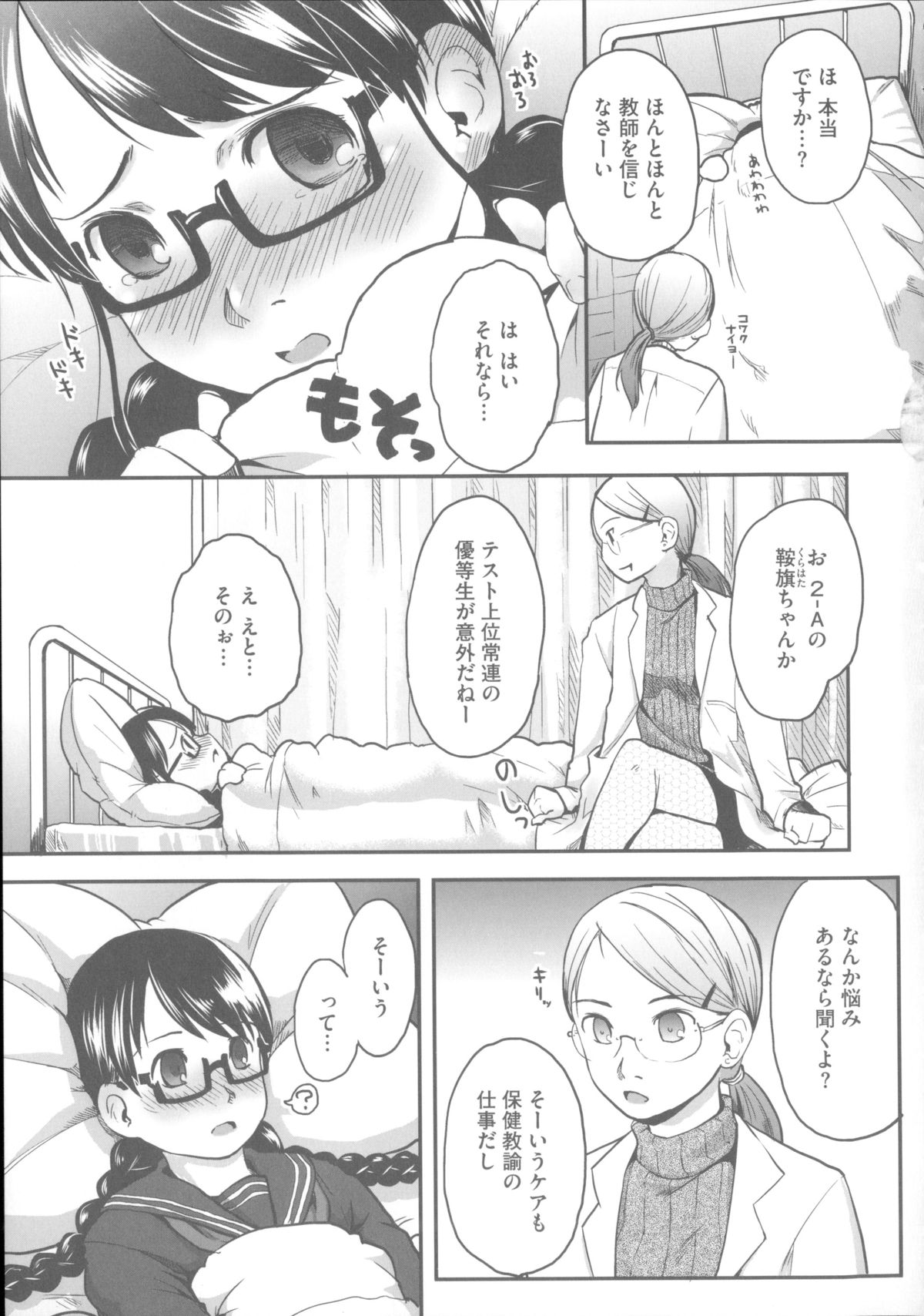 [Hidari Kagetora] Hatsujyo Days page 92 full