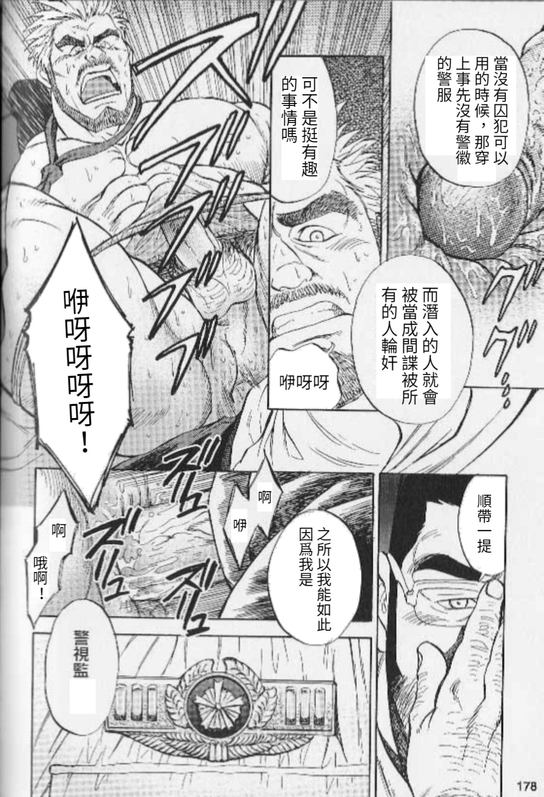 [Fujimoto Gou] Ummei no Kagi | 命運的鑰匙 (Comic Ura Badi Yarouze!! Dai 1-dan Hattenjou no Otokota) [Chinese] page 22 full