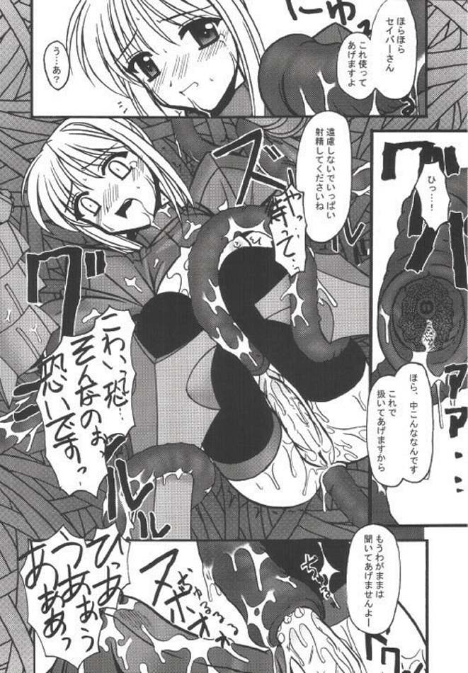 [ETERNAL-ECLIPSE (Kitamiya Genbu)] INCUBATE (Fate/stay night) page 25 full