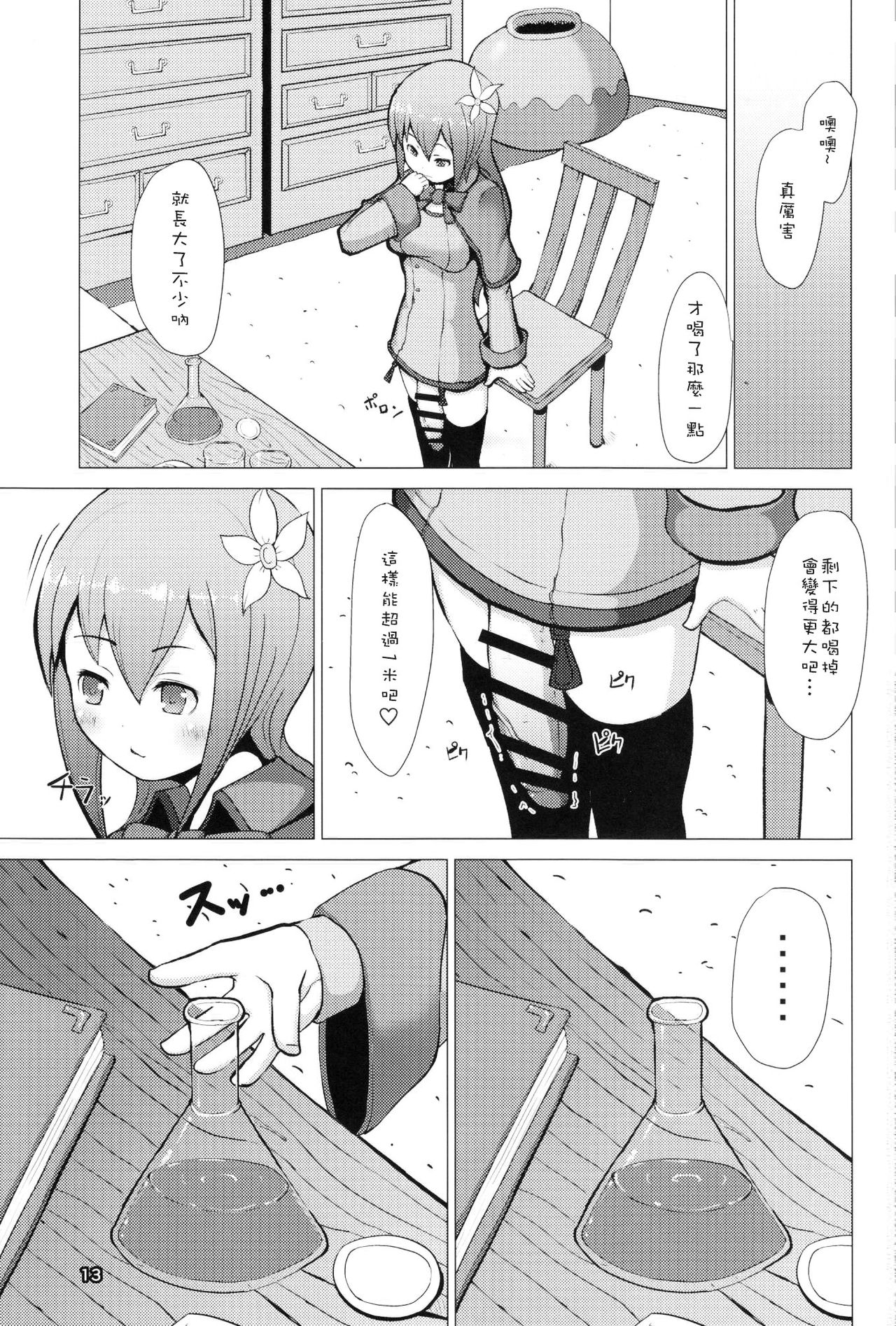 (Futaket 12) [Inu Teikoku (Mura)] Ikune Fantasy [Chinese] [沒有漢化] page 13 full