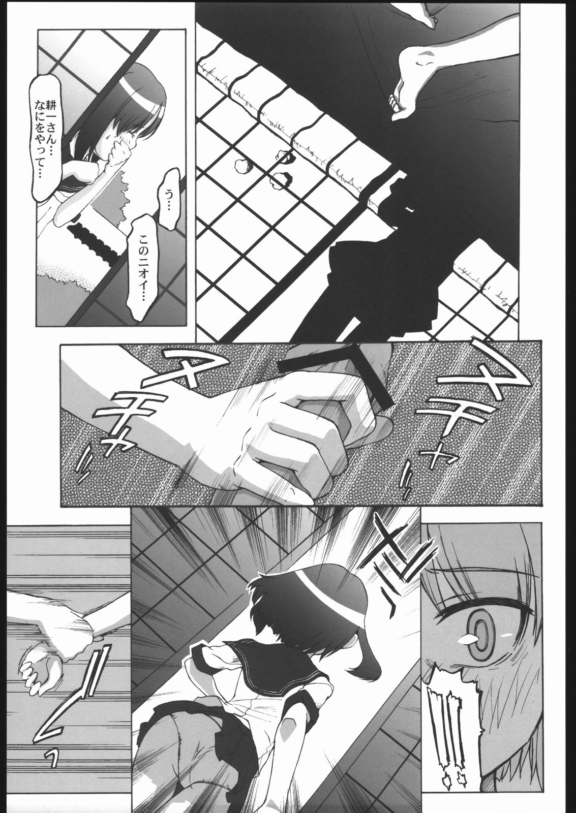 (C68) [Miyanchi (Miyagoe Yoshitsuki)] Utsusemi (Kizuato) page 10 full