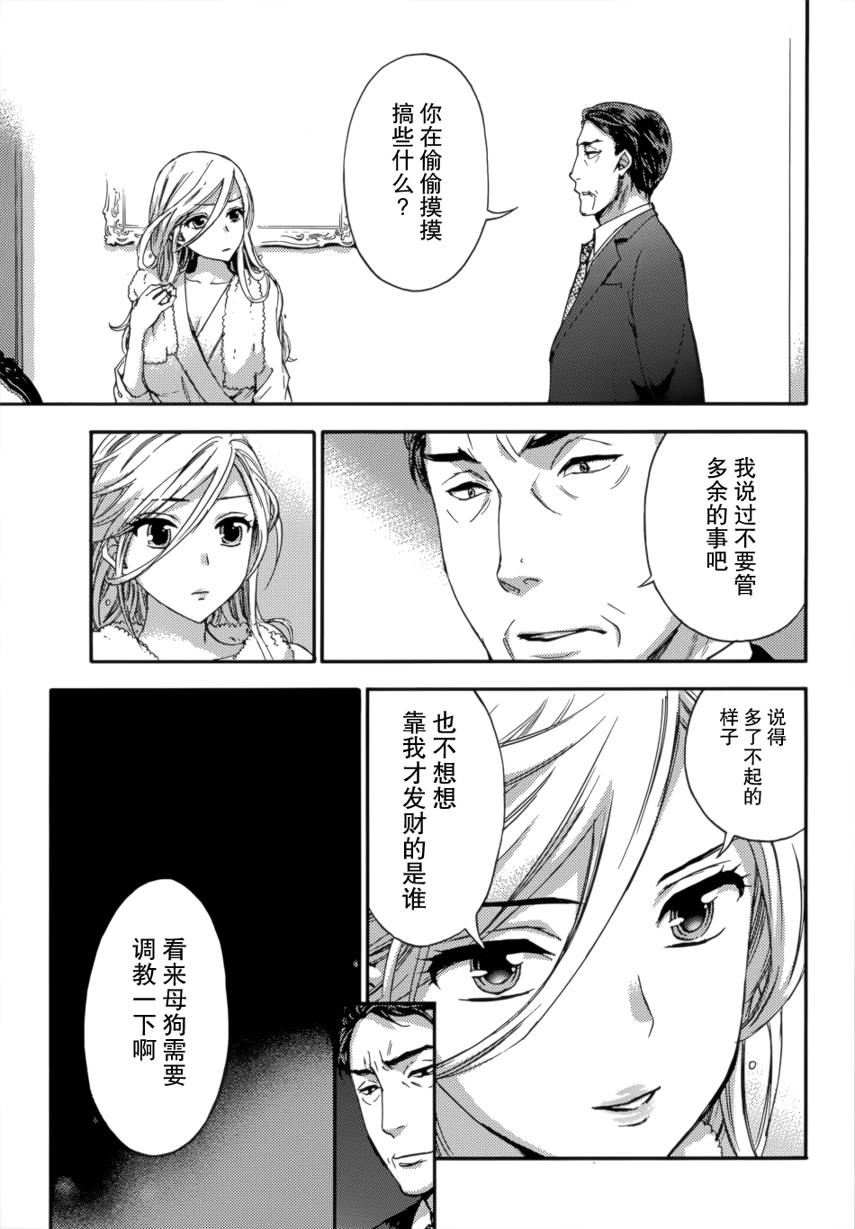 [Kuon Michiyoshi] HUNDRED GAME Ch. 12-14 [Chinese] [樱翼汉化组] page 40 full