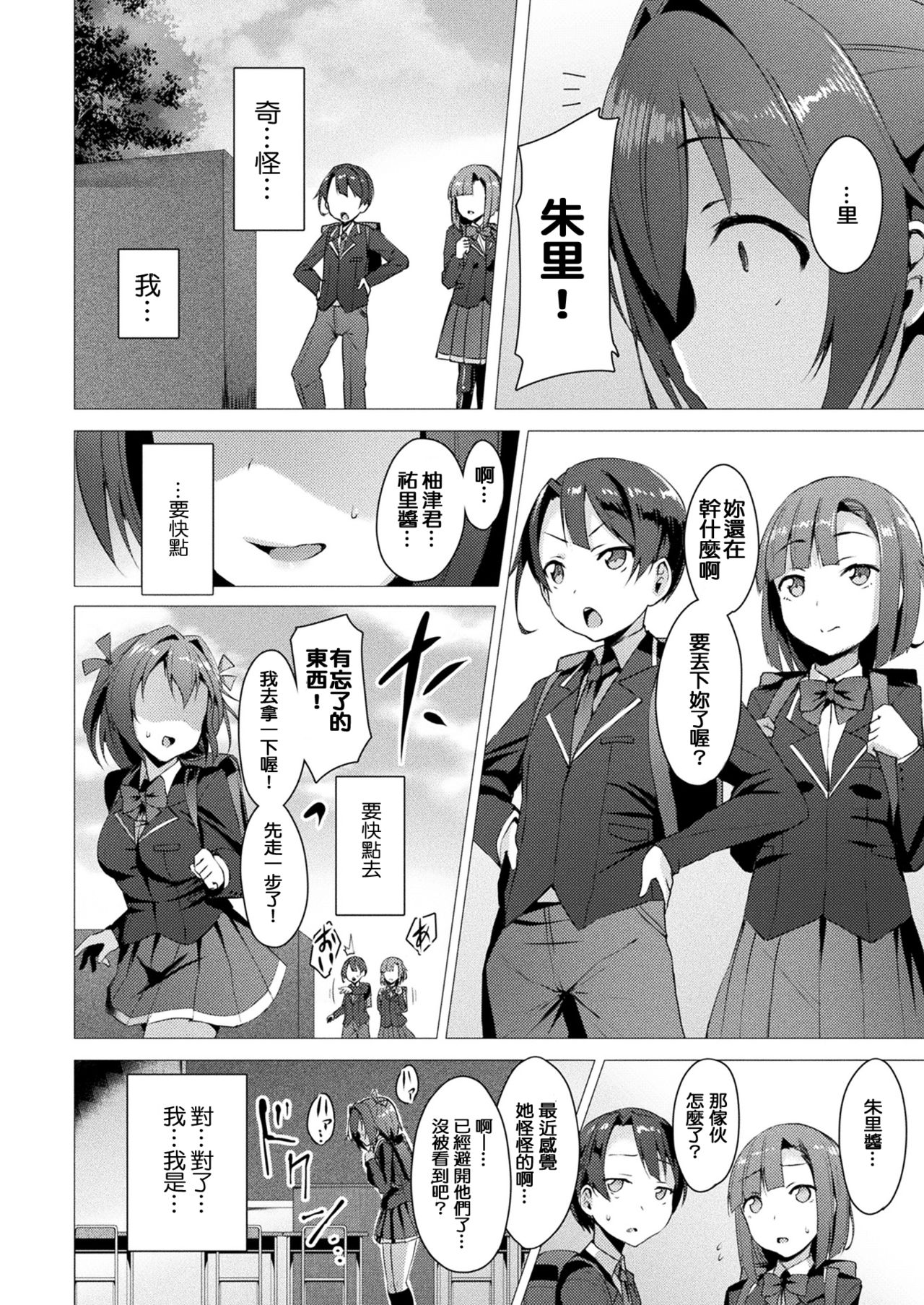 [Satou Kuuki] Aisei Tenshi Love Mary (COMIC Unreal 2017-08 Vol. 68) [Chinese] [社畜洨五蛆] [Digital] page 10 full