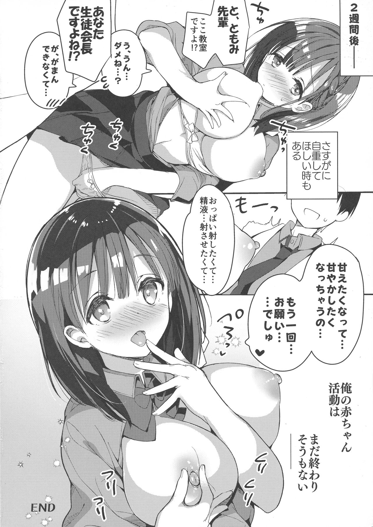 (COMIC1☆13) [Otona Shuppan (Hitsuji Takako)] Bonyuu-chan wa Dashitai page 28 full