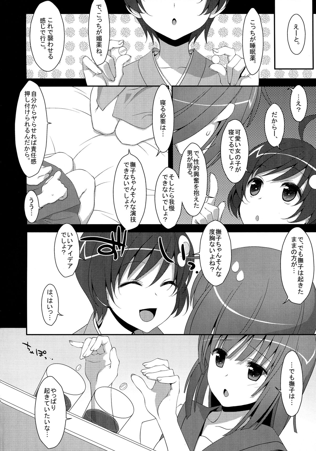 (C84) [TIES (Takei Ooki)] Nadeko × Drug (Bakemonogatari) page 6 full