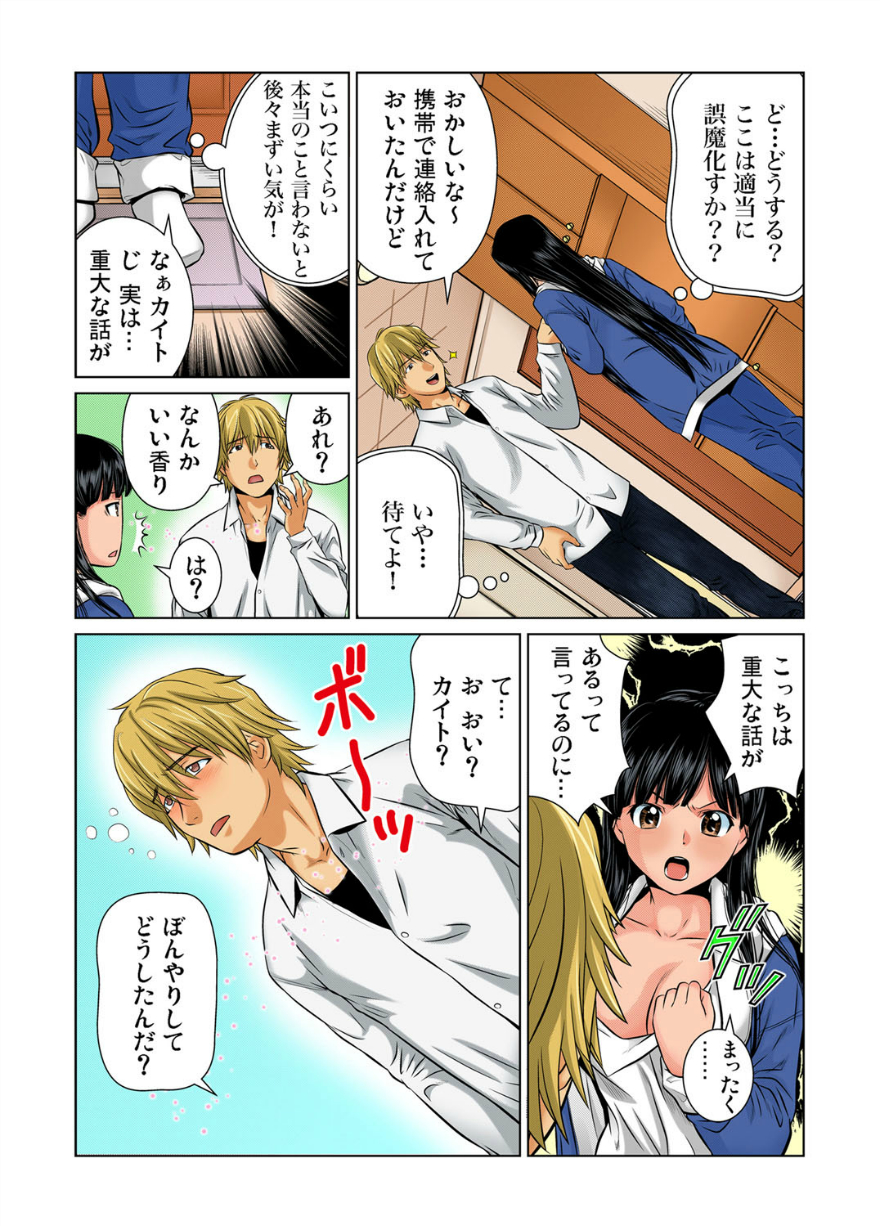 [Matsuzaka Takeshi] Nyotaika shita ore no karada ga ero sugite hanpanee (1)(Gaticomi Vol.34)[Digital] page 16 full