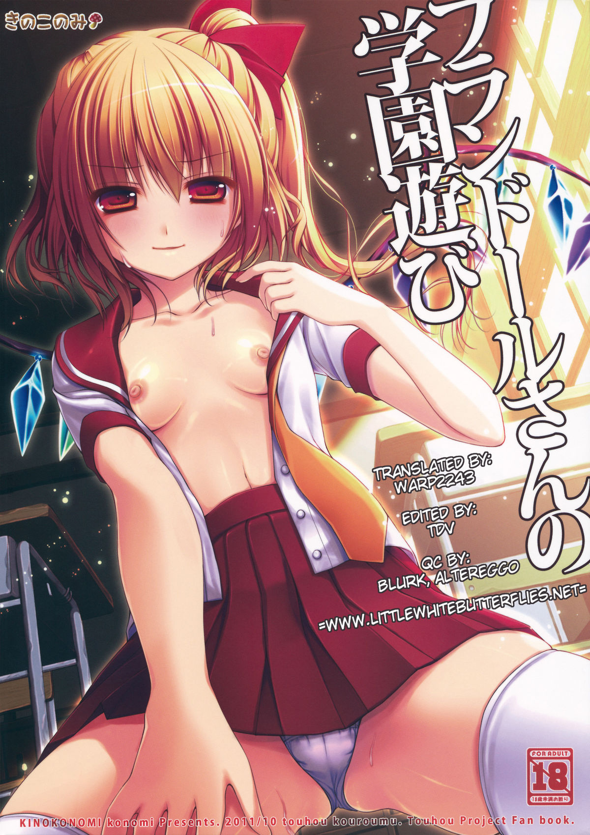 (Kouroumu 7) [Kinokonomi (konomi)] Flandre-san no Gakuen Asobi | Flandre's School Play (Touhou Project) [English] =TV= page 1 full