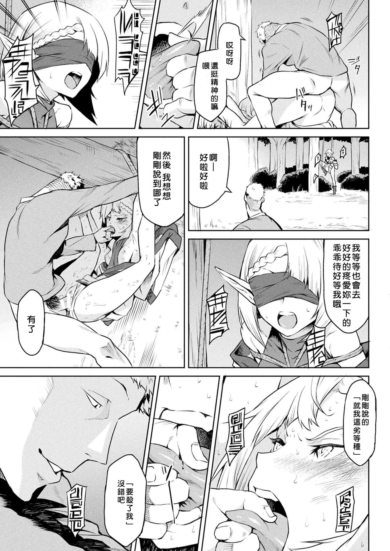 [Take] Kisei-jyu Vol. 1-3 [Chinese] [好野尻漢化] [Digital] page 49 full
