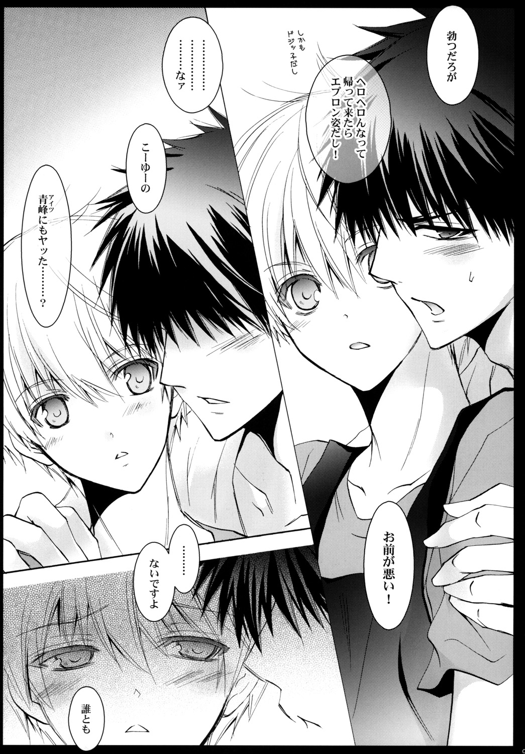 (Shadow Trickster 2) [La*Pis (Kuya Wataru, Koyuki)] Tsukutte Agetai Kare Gohan. Dekiai Hamburg no Maki (Kuroko no Basuke) page 8 full