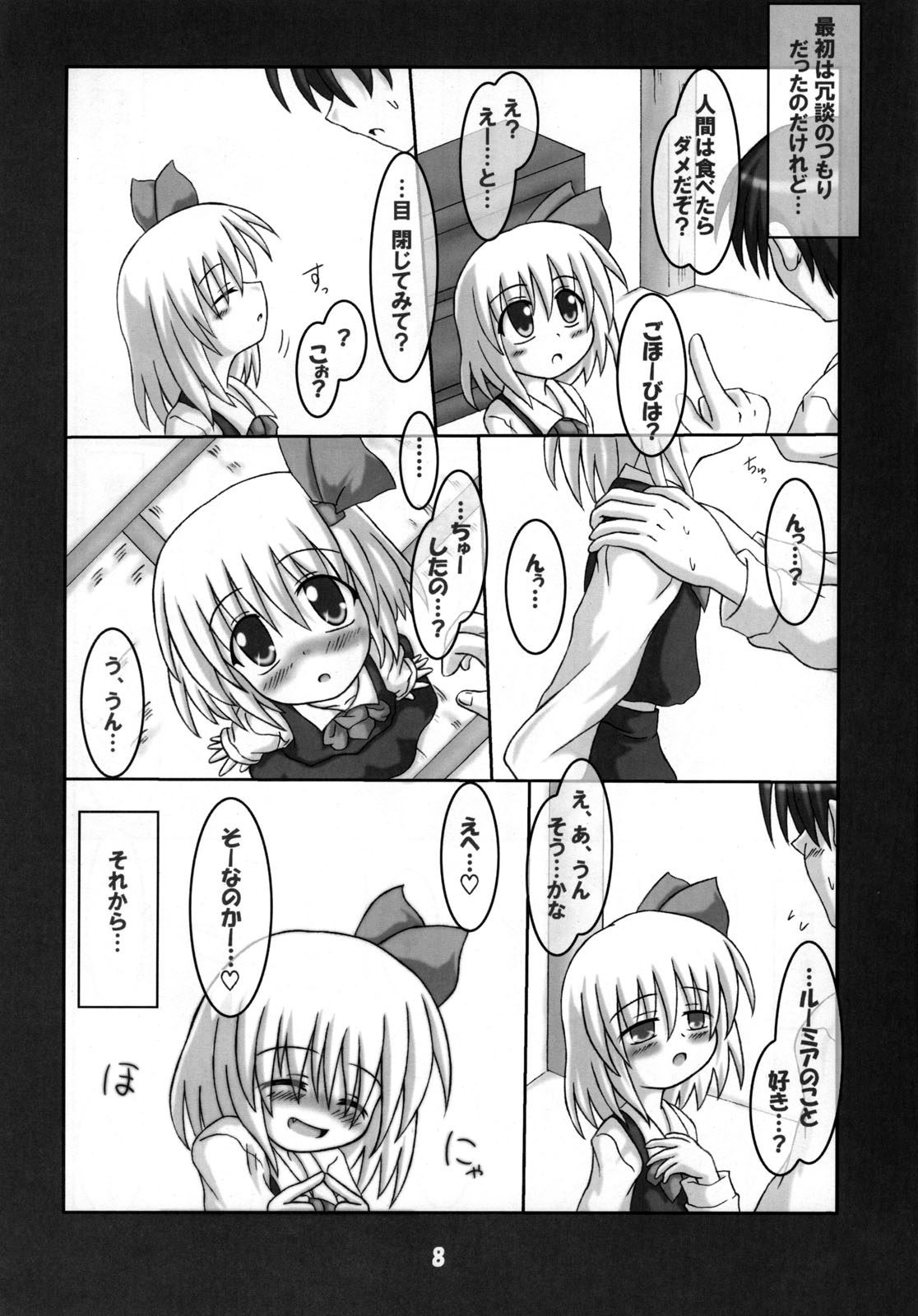 (SC31) [Schwester (Inasaki Shirau)] Tabete mo Ii no? (Touhou Project) page 7 full