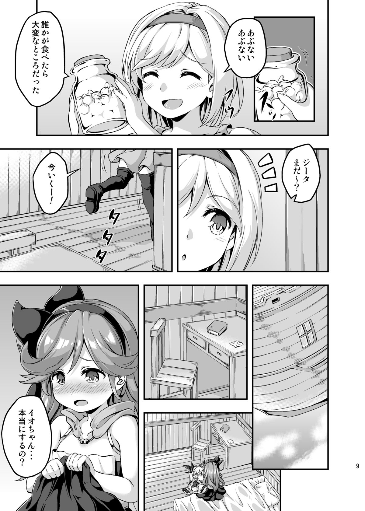 [Achromic (Musouduki)] Loli&Futa Vol. 4 (Granblue Fantasy) [Digital] page 8 full