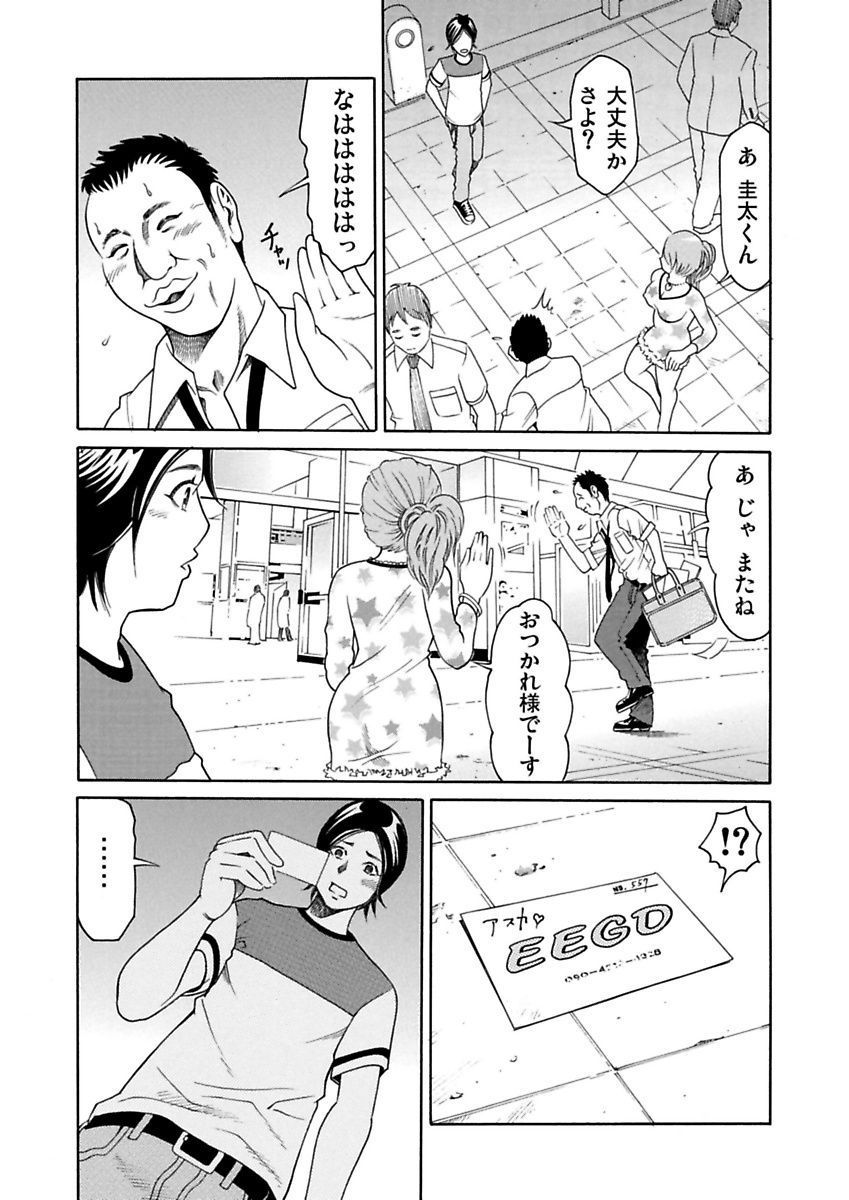 [Pink Taro, Tanaka Keigo, Noguchi Senri] Ura Onna page 37 full