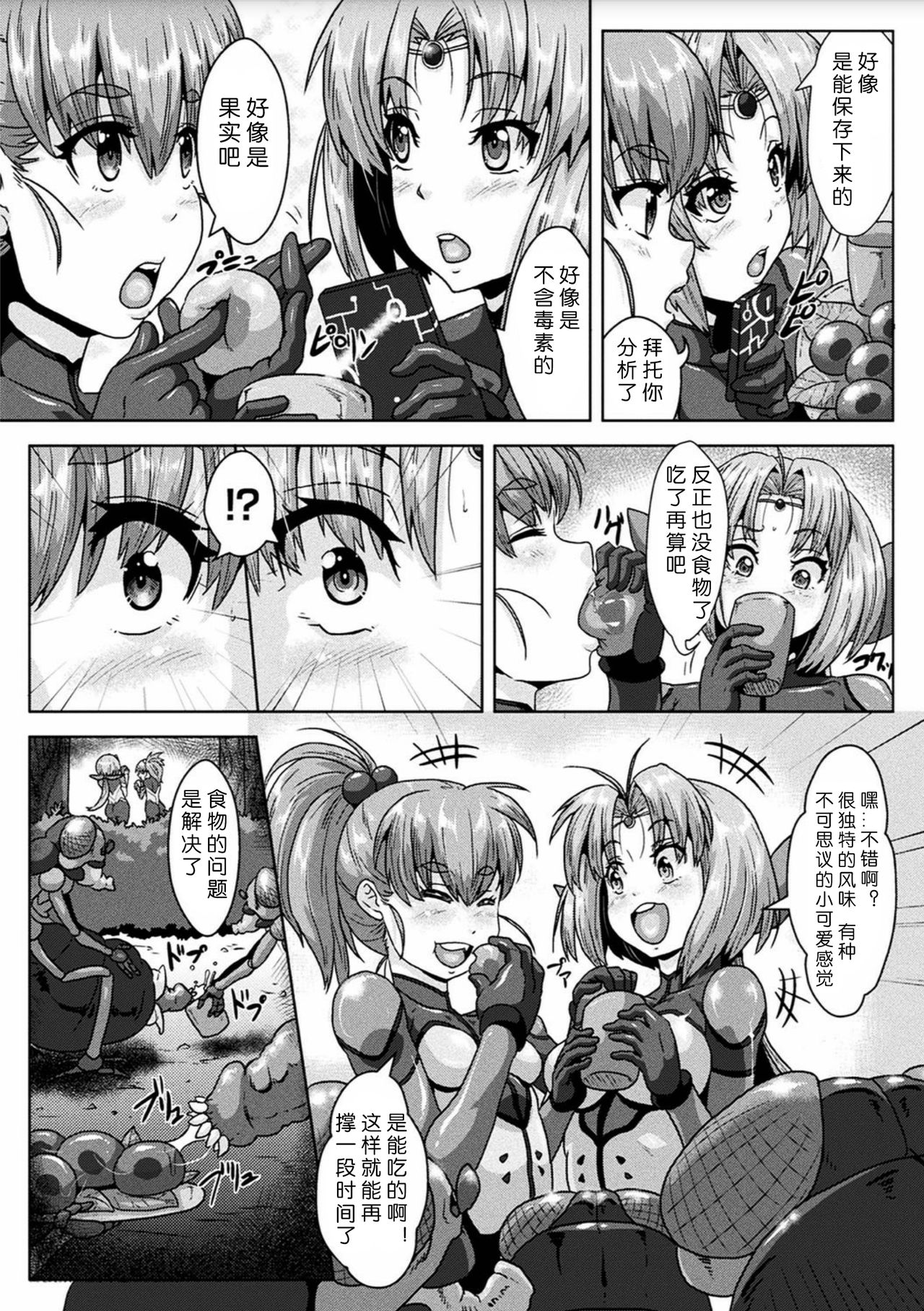 [risei] sanranbasyo ha uchuupairotto ([Anthology] 2D Comic Magazine Sanran Acme Heroines Vol.2) [chinese] [翠星石汉化] page 3 full