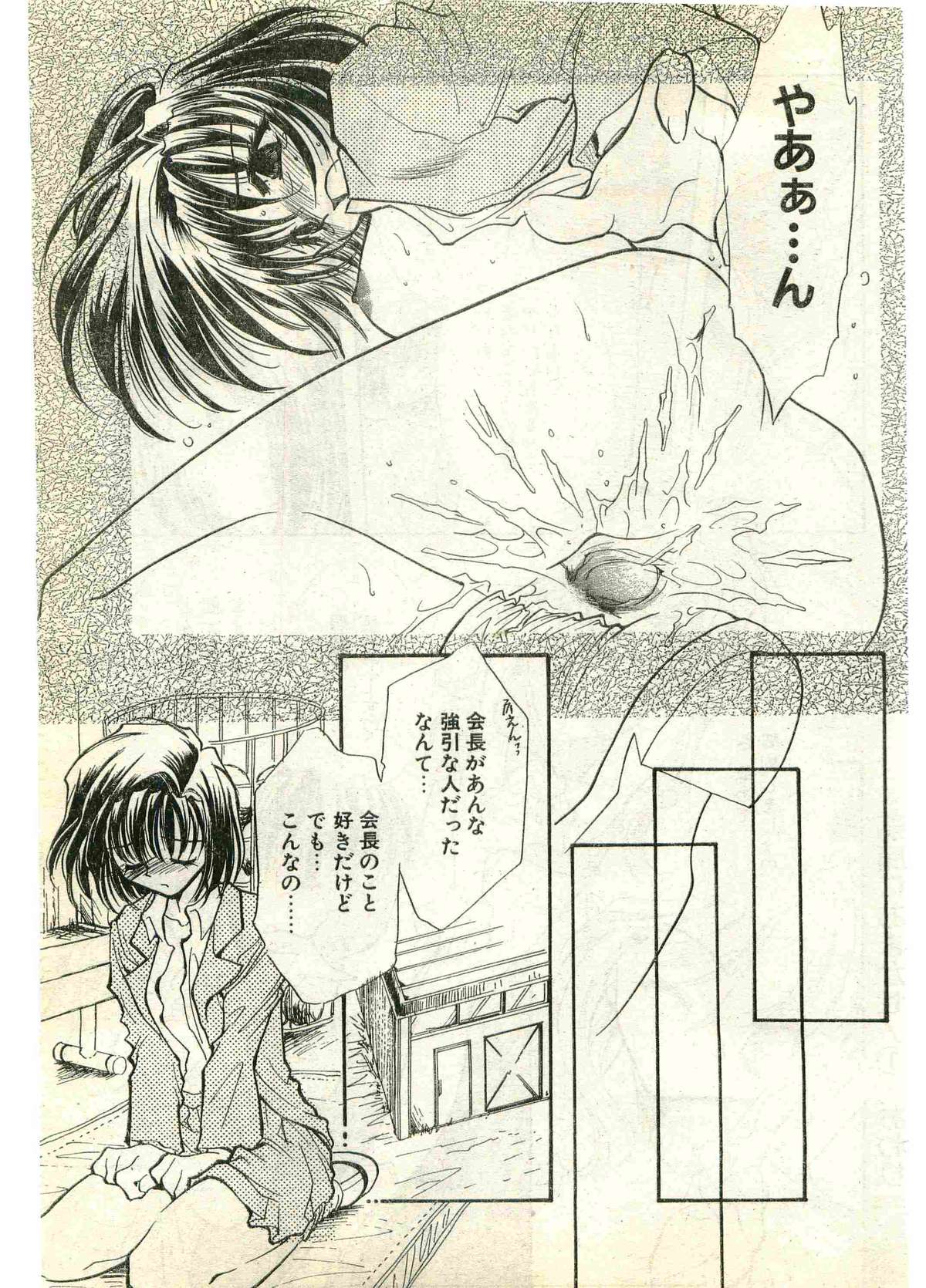 COMIC Papipo Gaiden 1998-07 page 169 full