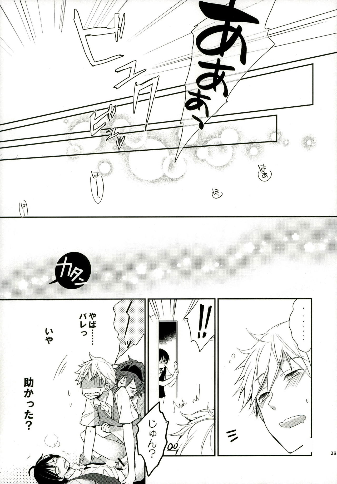 (C87) [KAME to HANA (Koura Maru)] Pinky Session (THE IDOLM@STER SideM) page 23 full