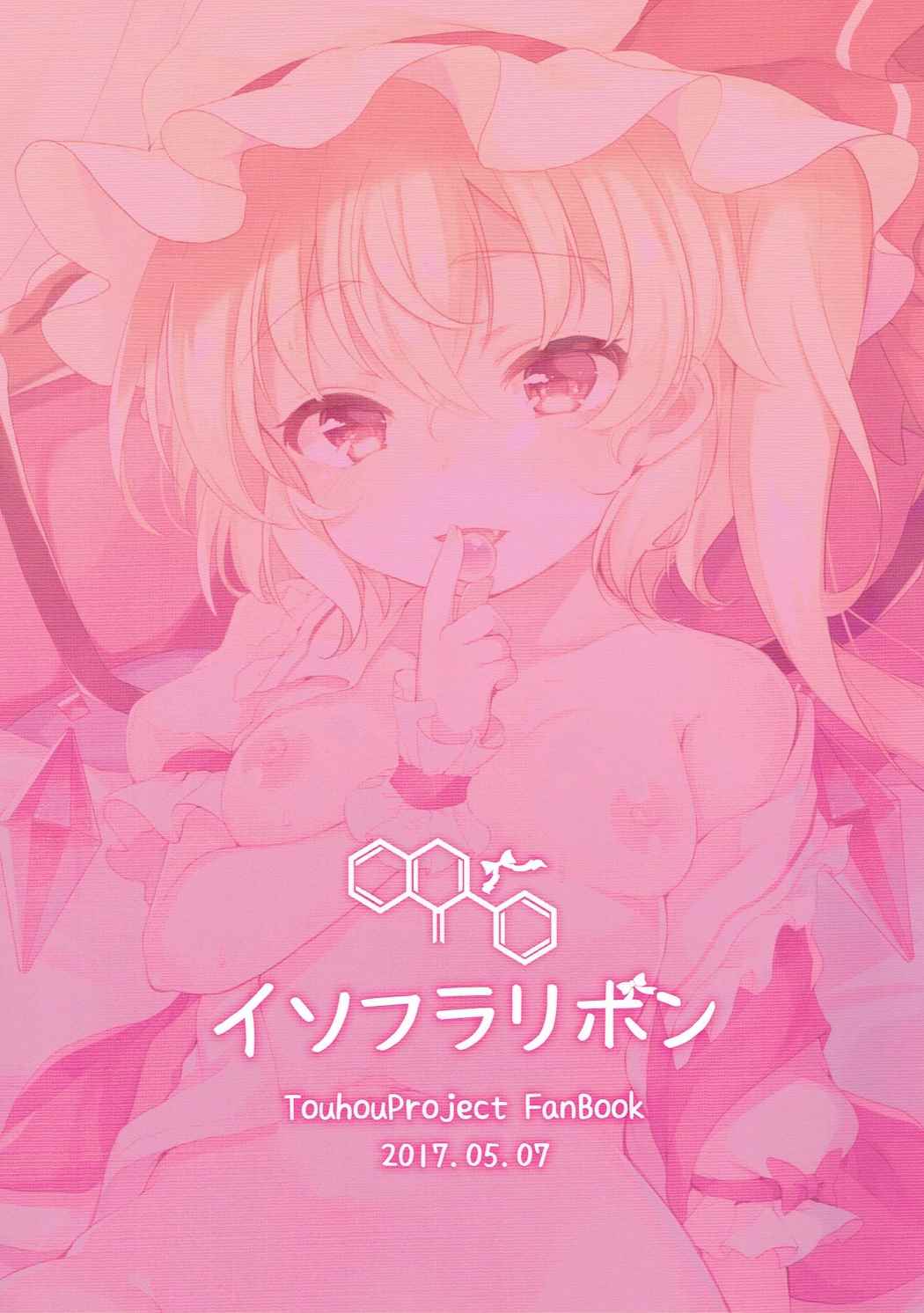 (Reitaisai 14) [Isofura Ribbon (Various)] Flan-chan to Ecchi Shiyo (Touhou Project) page 24 full