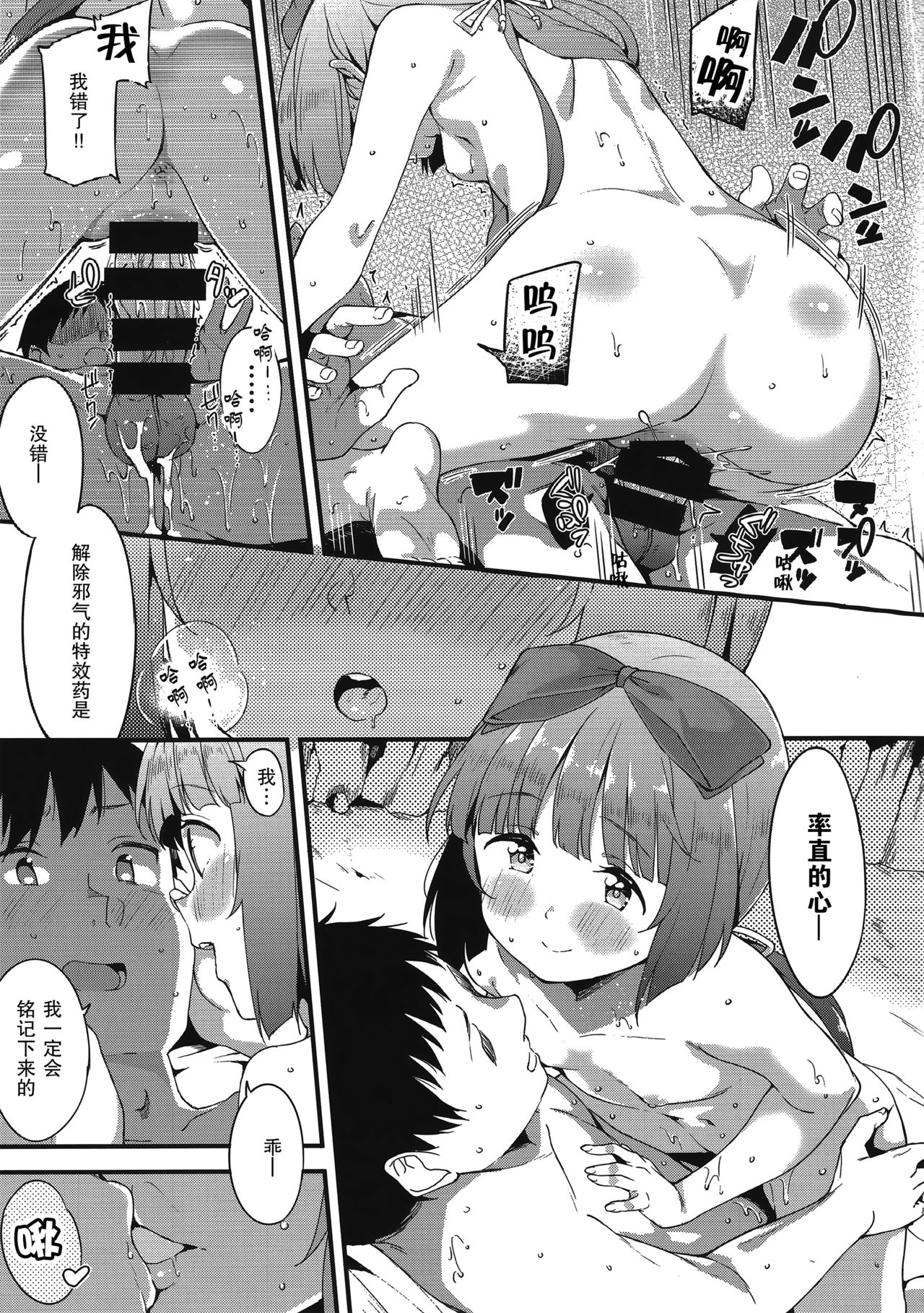 (C92) [Garimpeiro (Mame Denkyuu)] Yorita Yoshino to Mizugi de Himegoto (THE IDOLM@STER CINDERELLA GIRLS) [Chinese] [CE家族社] page 16 full