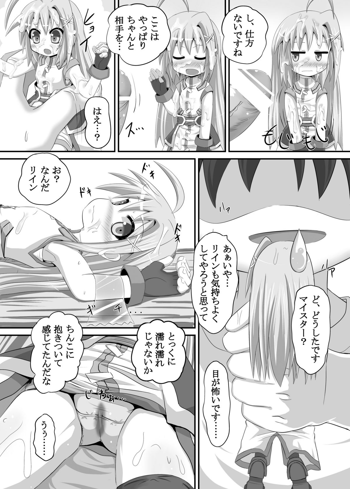 [Tonkotsu Fuumi (Ponkotsu)] Rein ga Ore no Device Dattara (Mahou Shoujo Lyrical Nanoha) [Digital] page 8 full