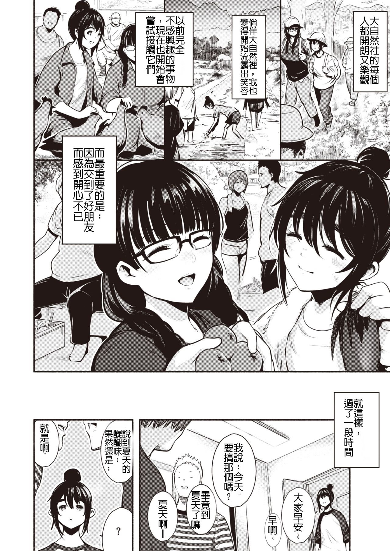 [Ichimatsu] Daishizenbu e Youkoso! (COMIC Kairakuten 2020-08) [Chinese] [Digital] page 6 full