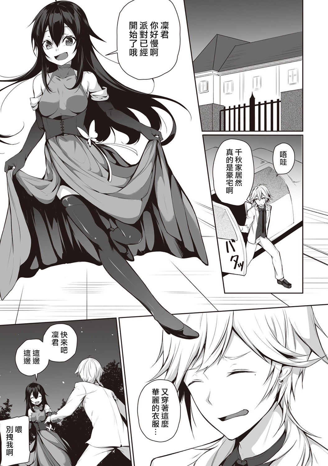 [Yukisaki MIALE] Ore wa Kyou kara Cinderella Aite wa Otoko. Ore wa Onna!? Ch. 6 (COMIC Ananga Ranga Vol. 35) [Chinese] [熊崎玉子汉化组] page 4 full