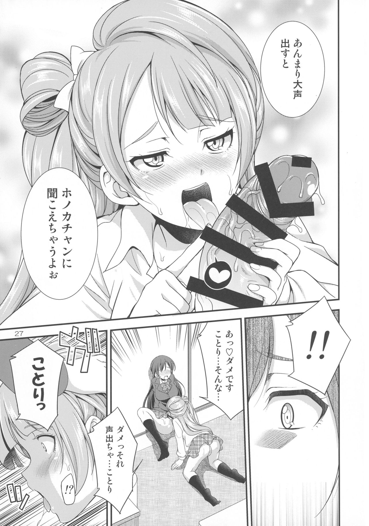 (C91) [Kaguya Hime Koubou (Gekka Kaguya)] Futana Live! (Love Live!) page 27 full