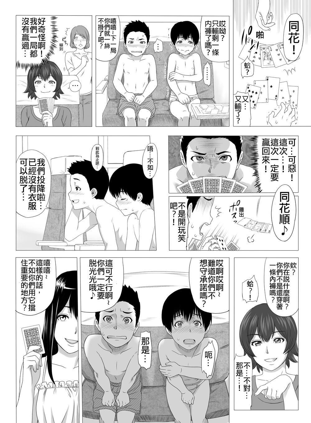 [S-Soft (Koube Iori)] Kimi no Chinchin Shame rasete ♪ Densha Strip Hen [Chinese] [俛塵漢化] page 4 full