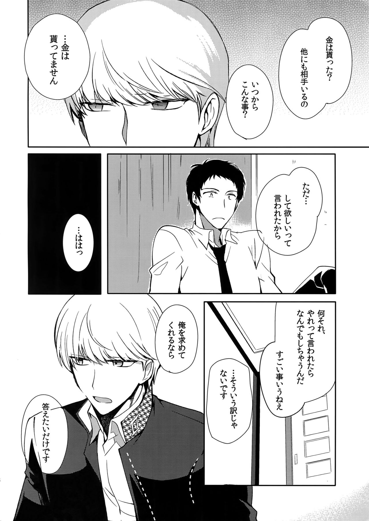 (Another Control 4) [downbeat (Kirimoto Yuuji)] Inu no Fushimatsu (Persona 4) page 7 full