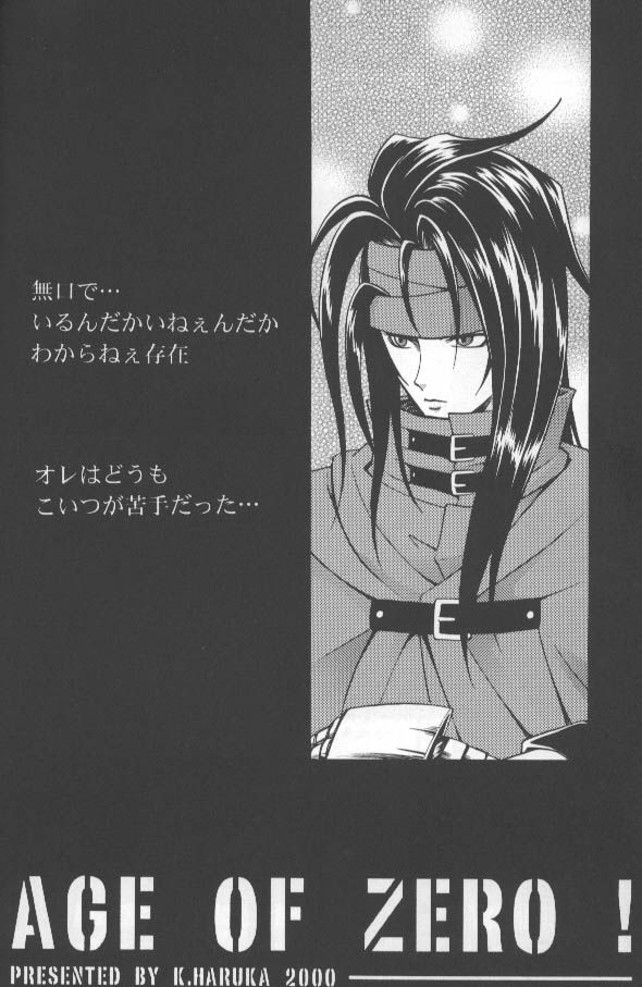 [K. Haruka Company (K. Haruka)] Age of Zero (Final Fantasy VII) page 2 full