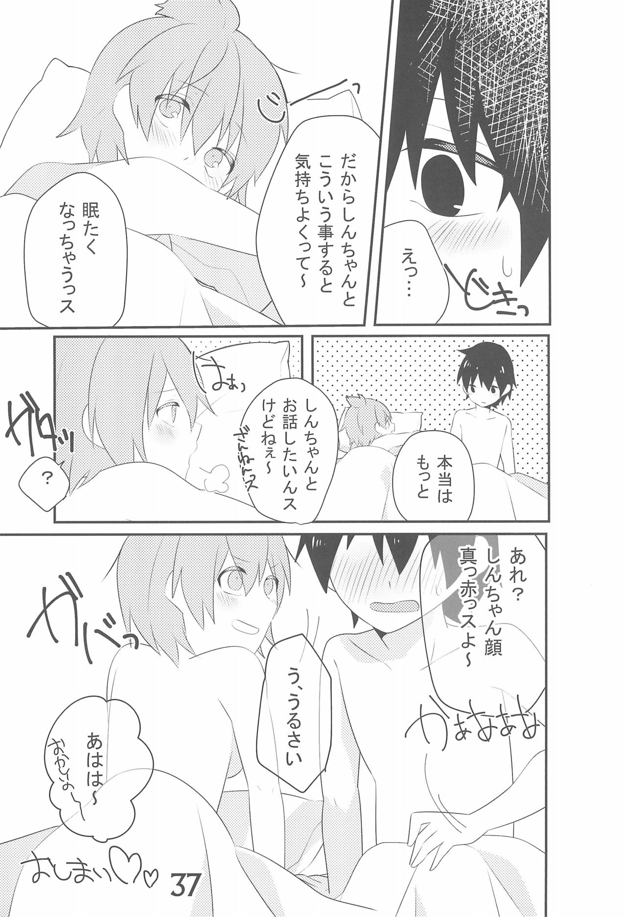 (C85) [Syunkasyuutou Iinkai (Various)] SO・I・NE (Various) page 37 full