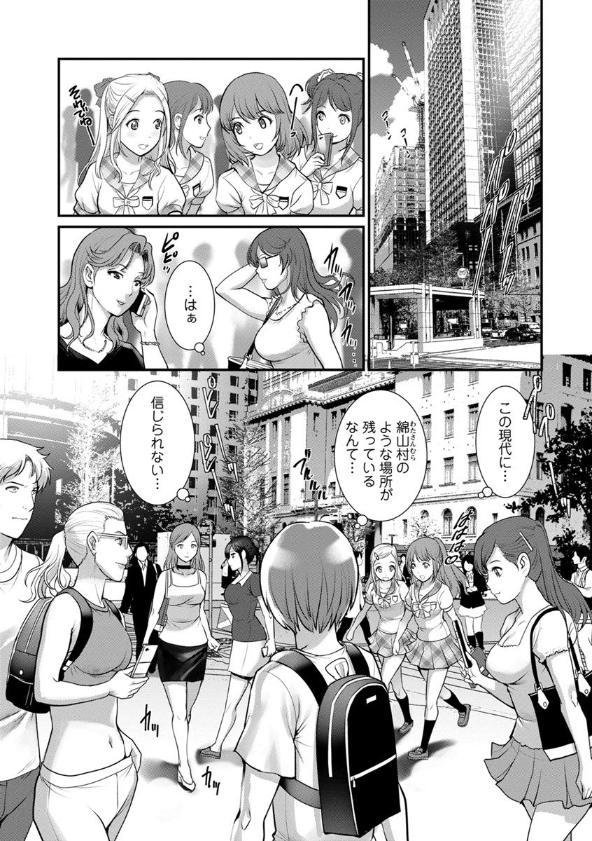[Saigado] Mana-san to Omoya o Hanarete... [Digital] page 51 full