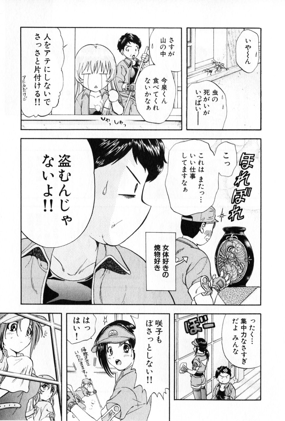 [Nagano Akane] Pawakuri 2 POWERFUL CLEANER page 31 full