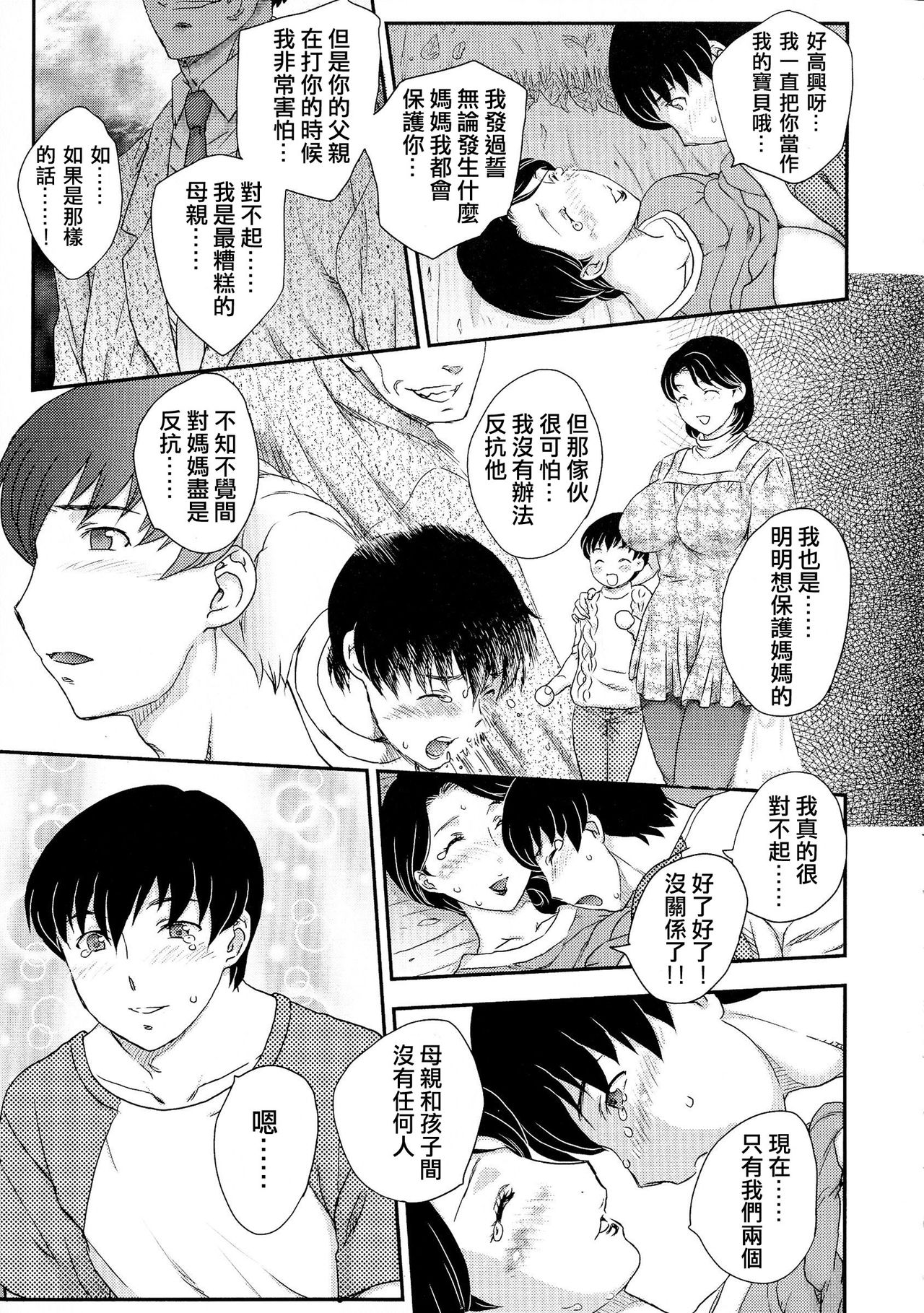 [Hiryuu Ran] Boshisou-dan [Chinese] [空想少年漢化+新桥月白日语社·母系戰士出資漢化+自己嵌字漢化整合版] page 40 full