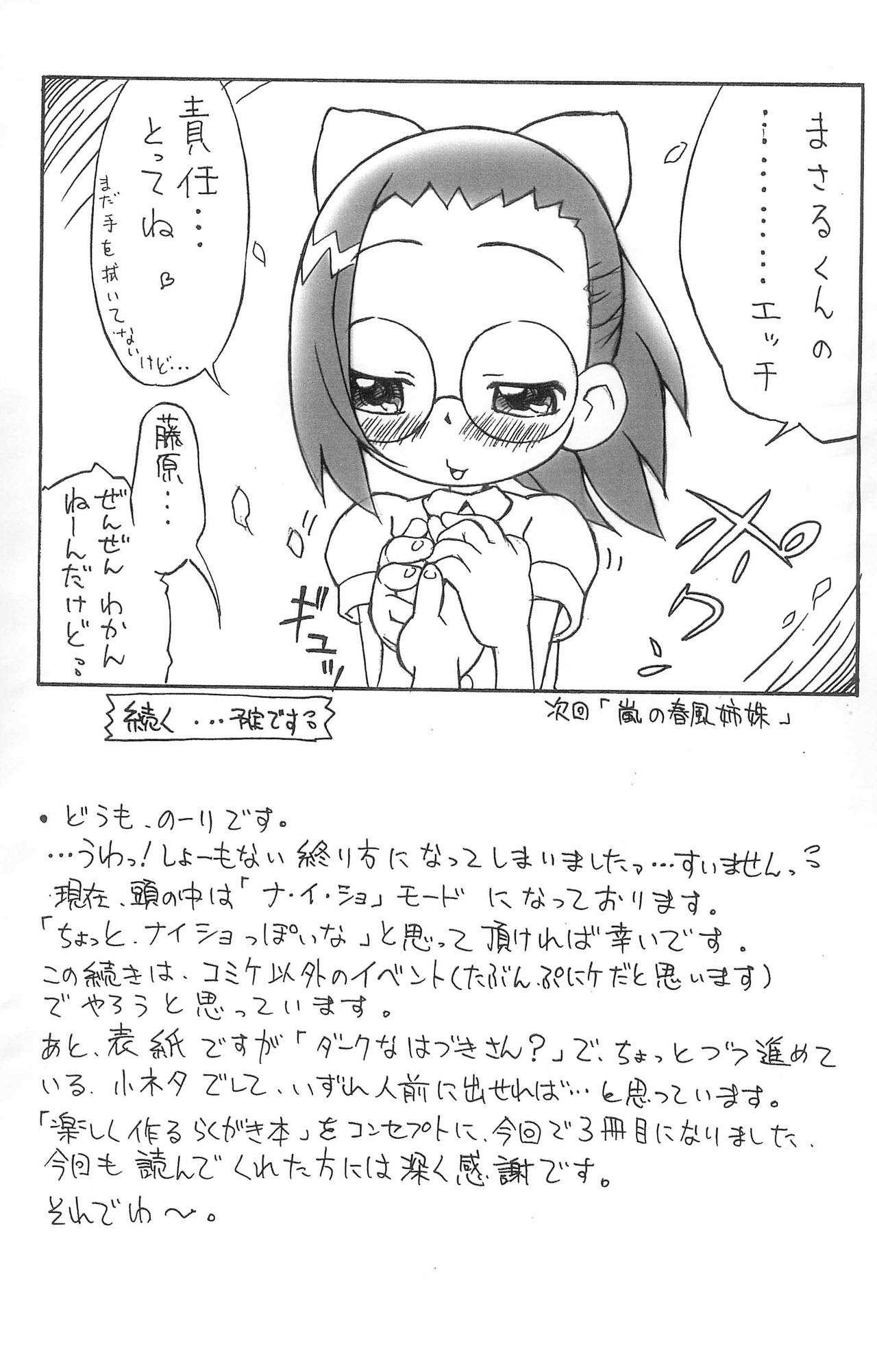 (Puniket 10) [Status Doku (Isawa Nohri)] Pipi Pupu 3 (Ojamajo Doremi) page 15 full