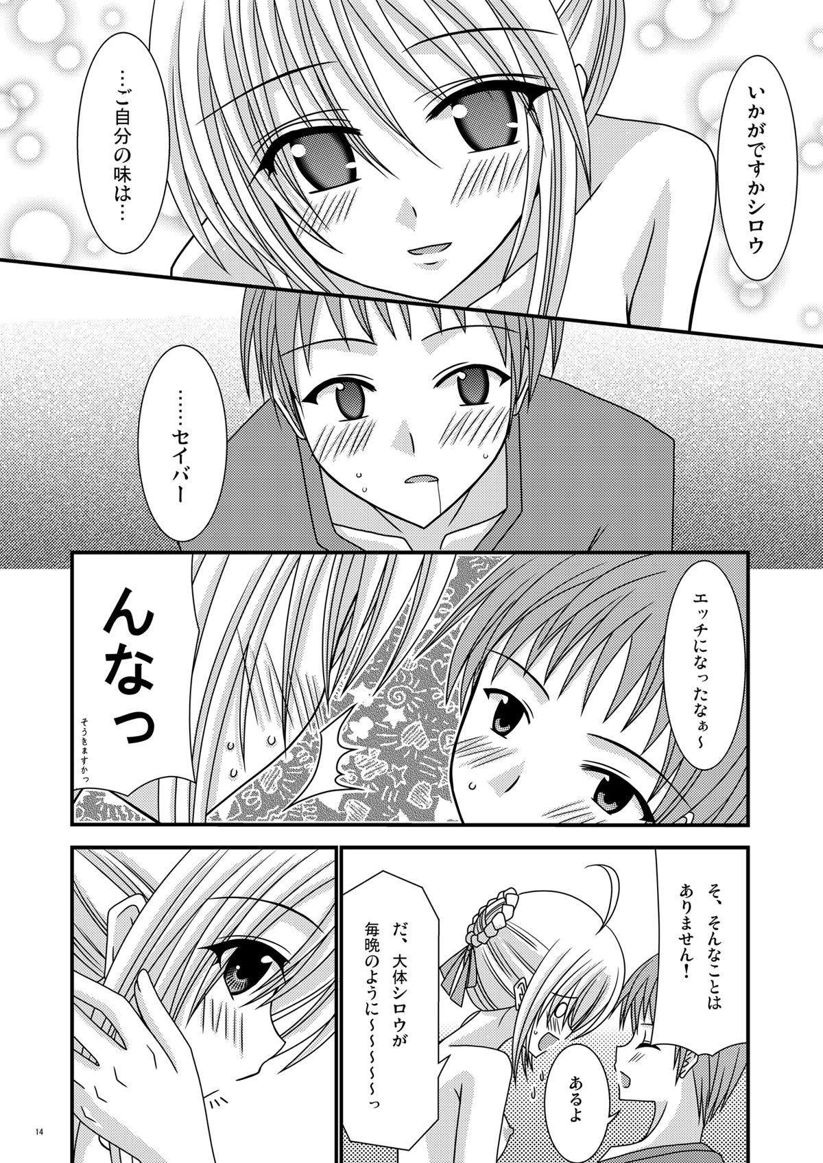 (C71) [valssu (Charu)] Saber De Gozaru (Fate/stay night) page 14 full