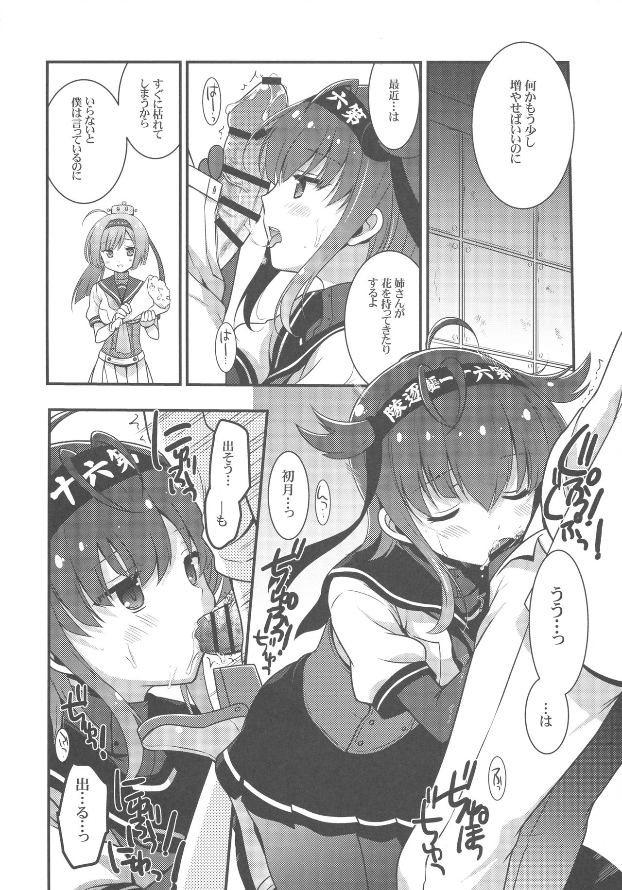 (COMIC1☆11) [VISTA (Odawara Hakone)] Hatsuzuki Nisuto (Kantai Collection -KanColle-) page 5 full