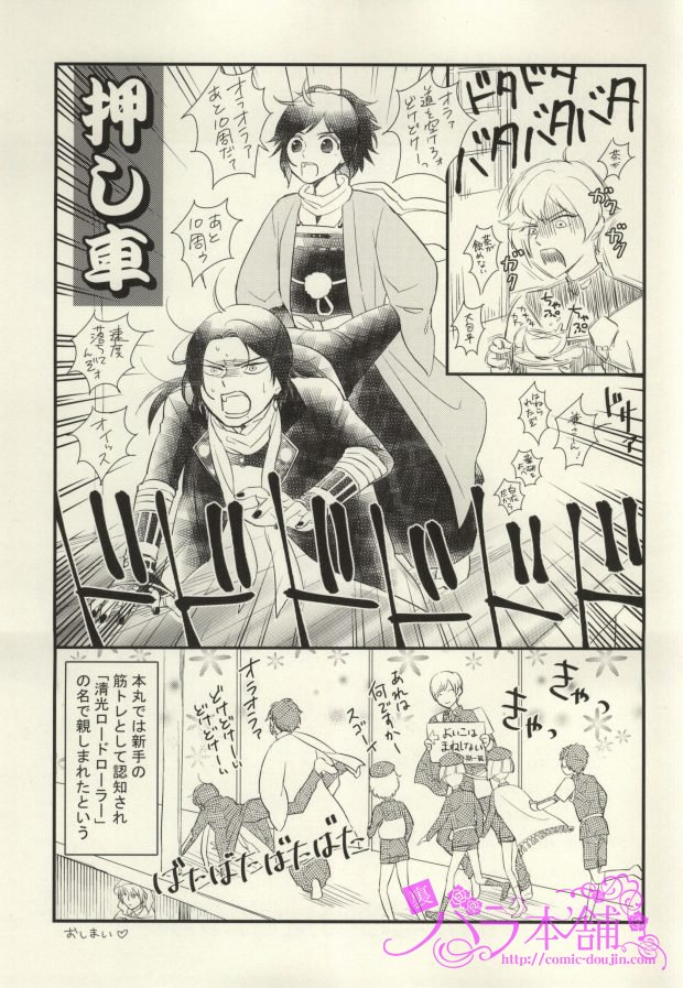 (Hyakutou Ryouran ~Tantou Junbi~) [molfo (Joe)] Omo Hassan de Asa made Anmitsu (Touken Ranbu) page 20 full