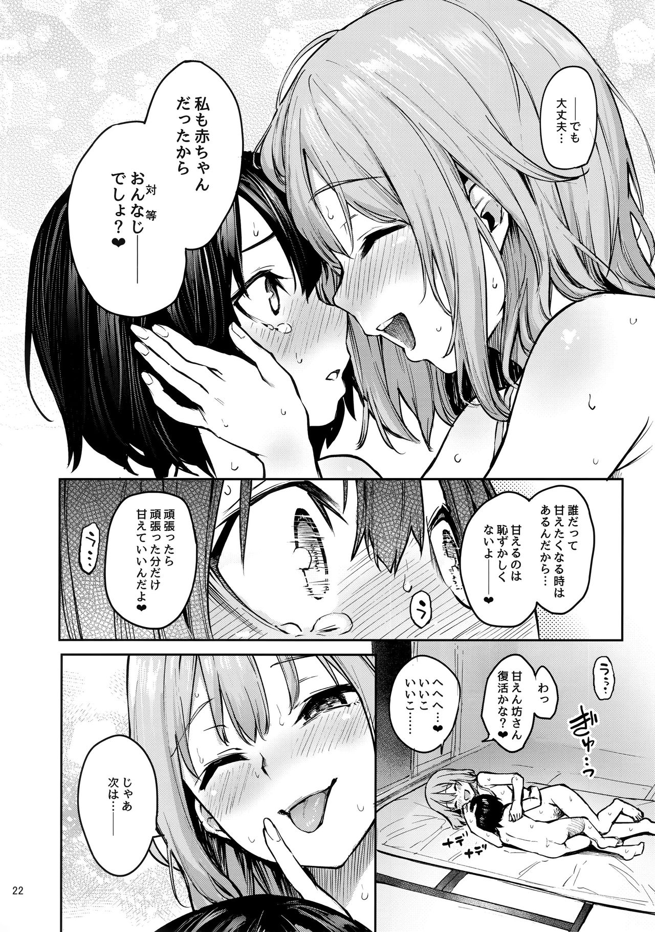 (C97) [Anmitsuyomogitei (Michiking)] wachiki wa Aka-chan ni nari Moushita (Touhou Project) page 21 full