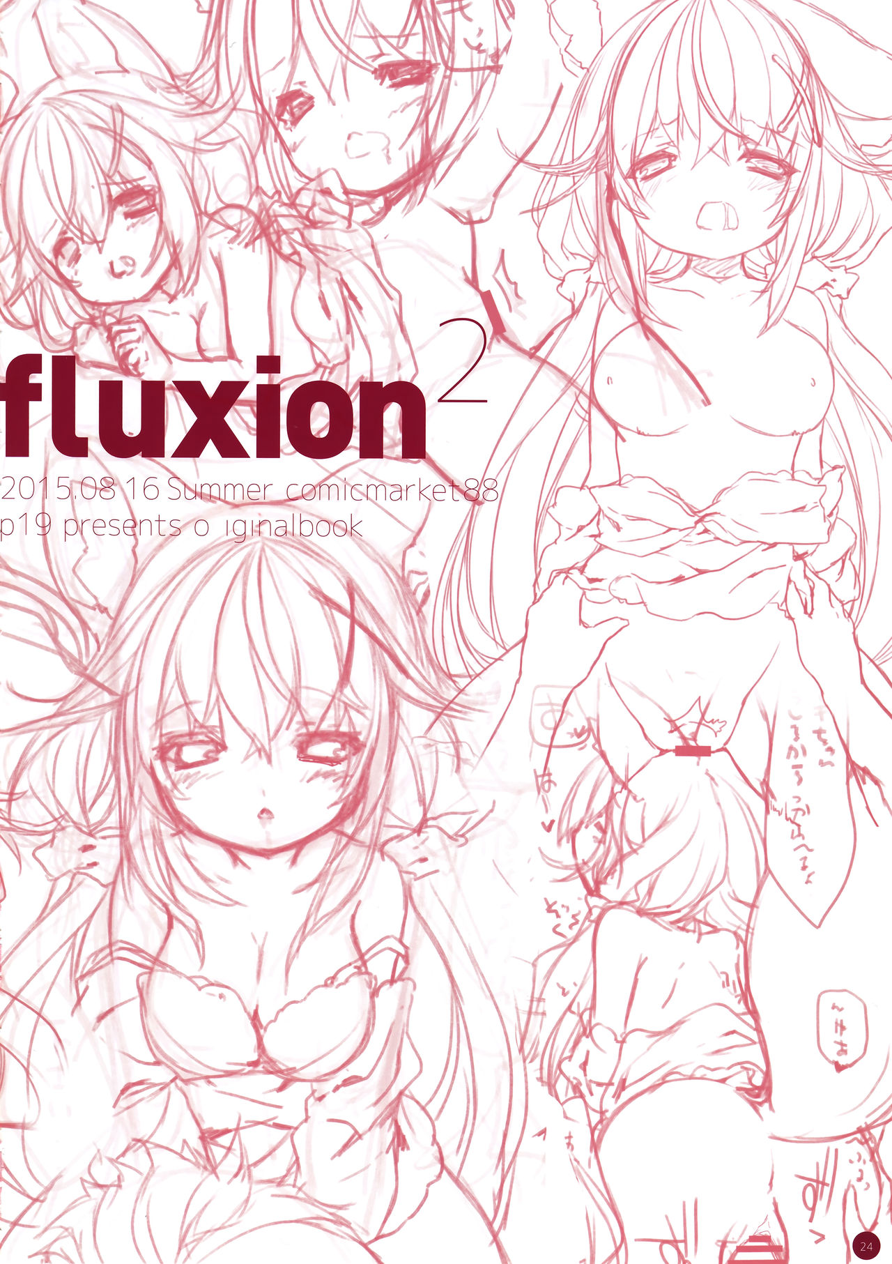 (C88) [practice (p19)] fluxion2 [Chinese] [绅士仓库汉化] page 23 full