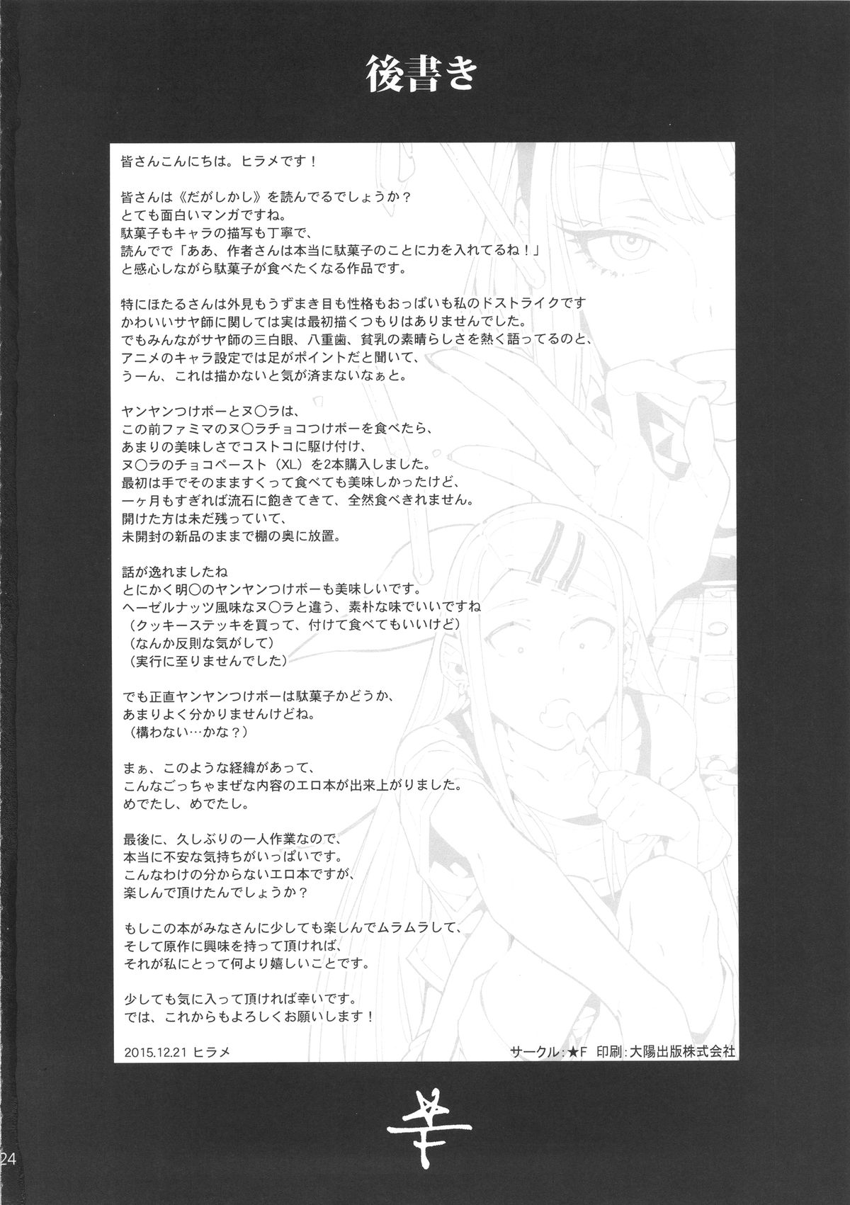 (C89) [★F (Hirame)] So○○ Sensou (Dagashi Kashi) [English] {Darknight} page 25 full