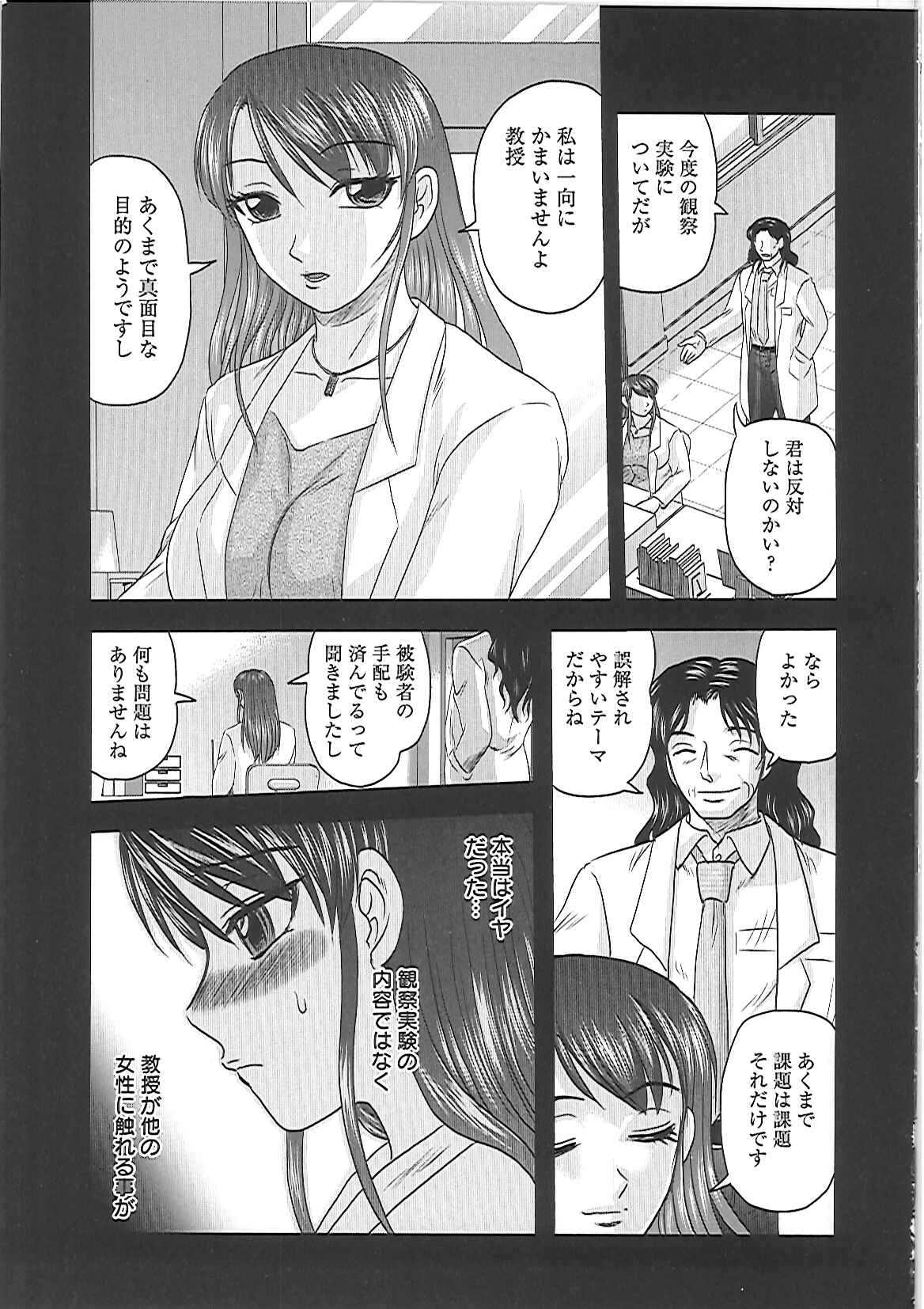 [Tendou Itto] Gifu no Nikuyome page 20 full