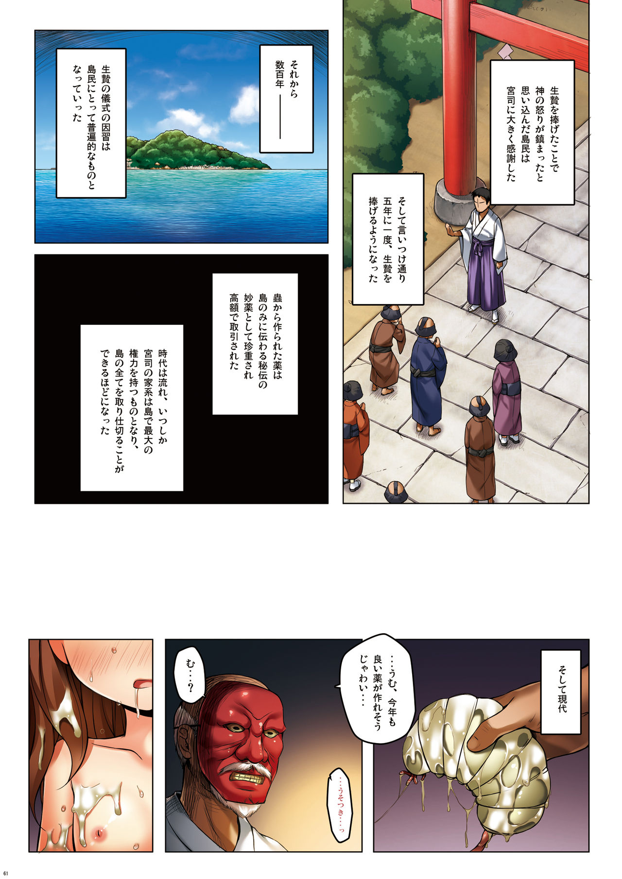 [Noraneko-no-Tama (Yukino Minato)] Kirigami Shima Zen Saishiki Soushuuhen [Digital] page 60 full