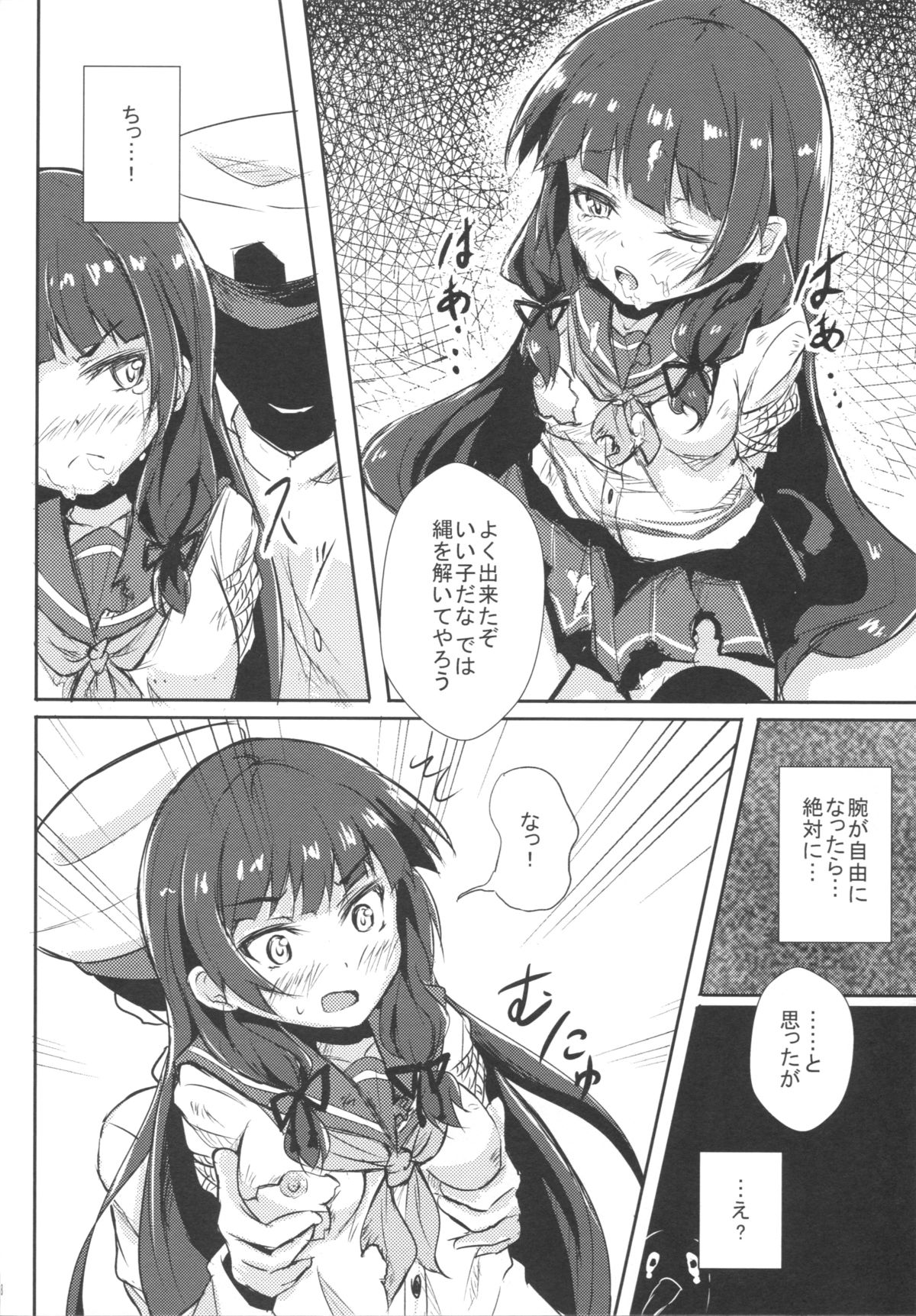 (CSP6) [Kombu Choco (Gattiii)] Doushita Shirei!? (Kantai Collection -KanColle-) page 8 full