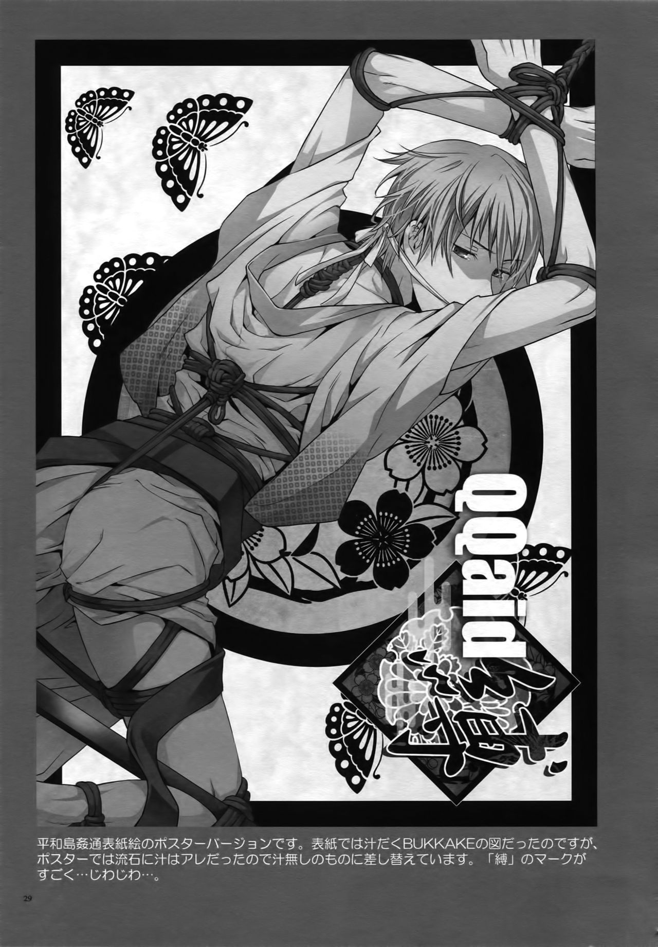 (C81) [QQaid (Nekoyama Kuro)] RECORD #01 (Durarara!!) page 32 full