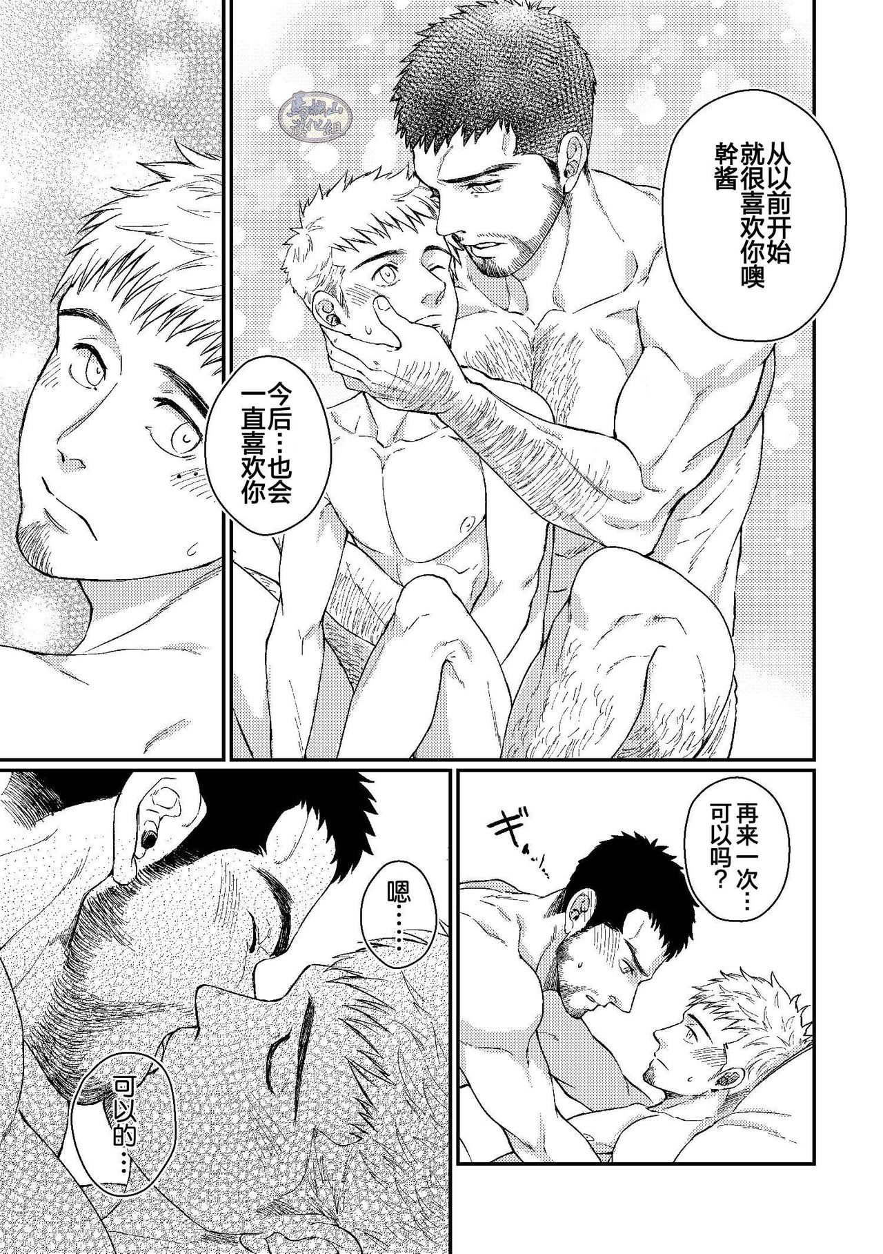 [Souma] Hanaya-san to Toshishita no Yama Otoko [Chinese] [马栏山汉化组] page 45 full