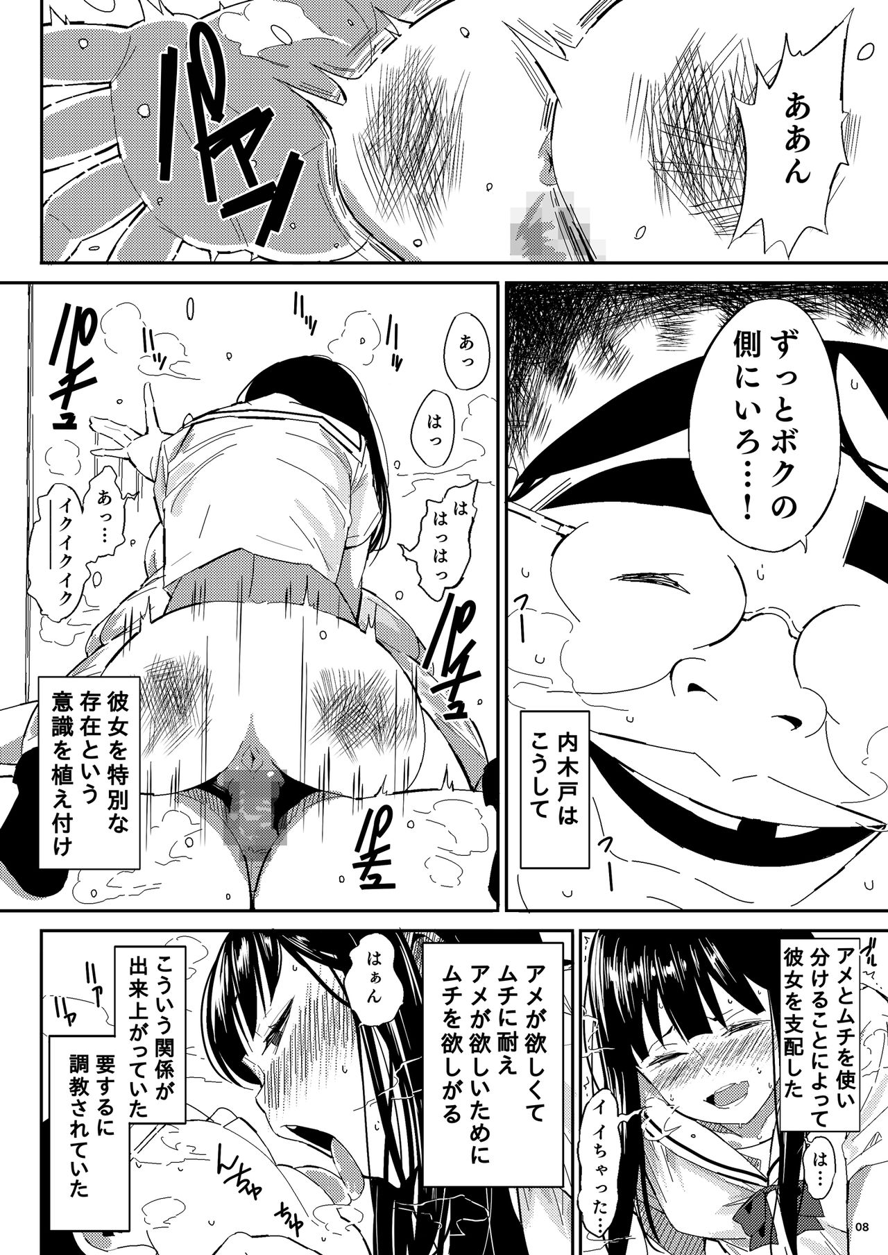 [Pintsize (Vanilla Coke, TKS)] Ningen Sousa App Hypnosis ~Dai Yonshou~ [Digital] page 8 full