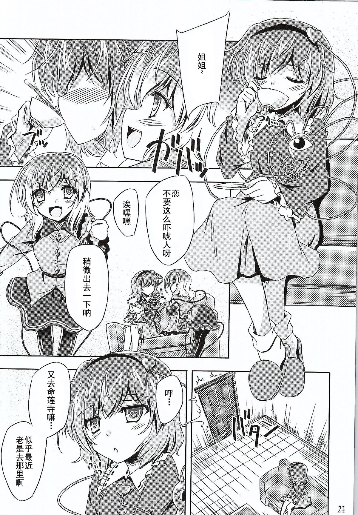 (Reitaisai 12) [Reverse Noise (Yamu)] Medachitagari no Epicurean (Touhou Project) [Chinese] [朔夜汉化] page 24 full